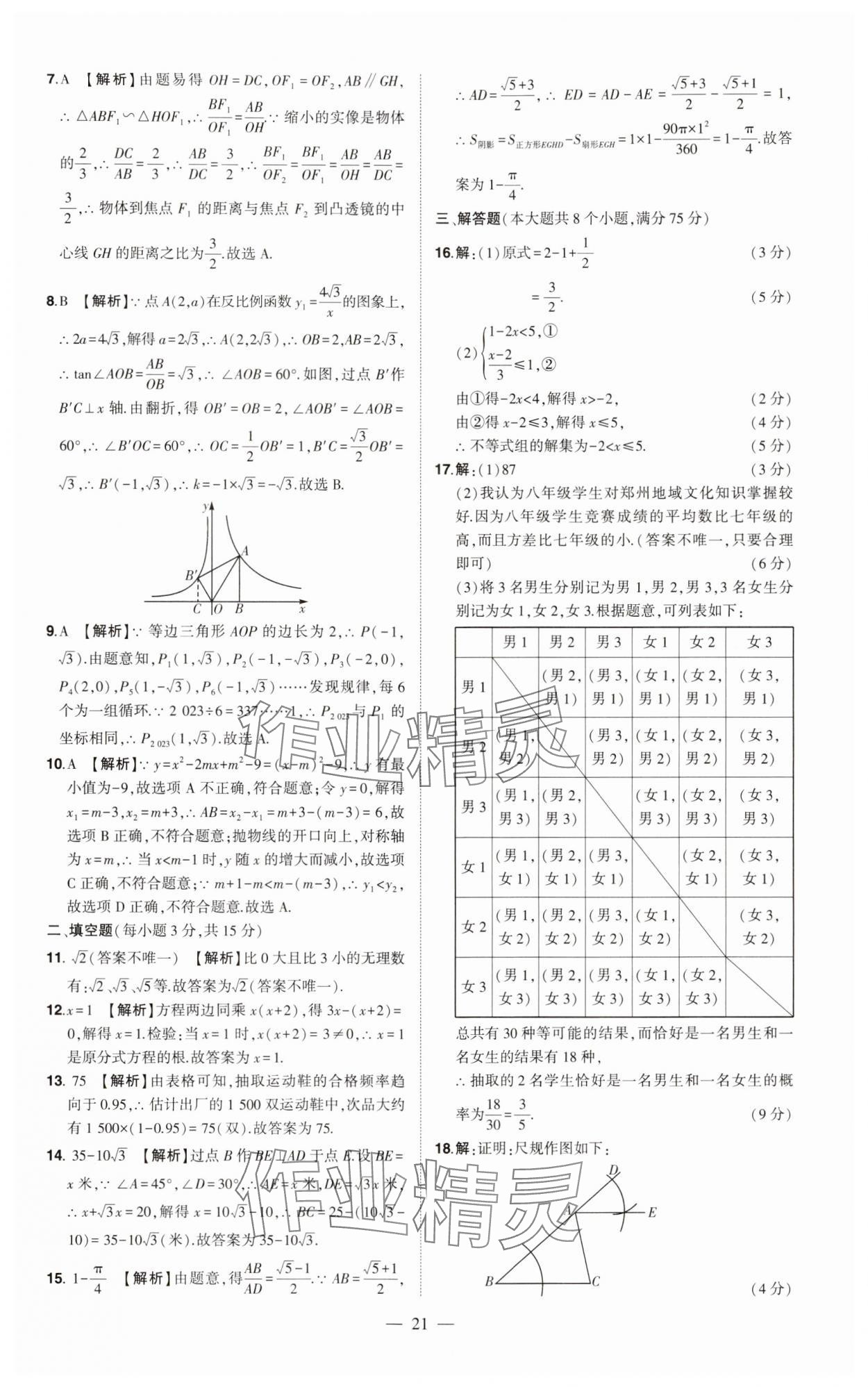 2024年優(yōu)學(xué)教育試題精編數(shù)學(xué) 參考答案第21頁