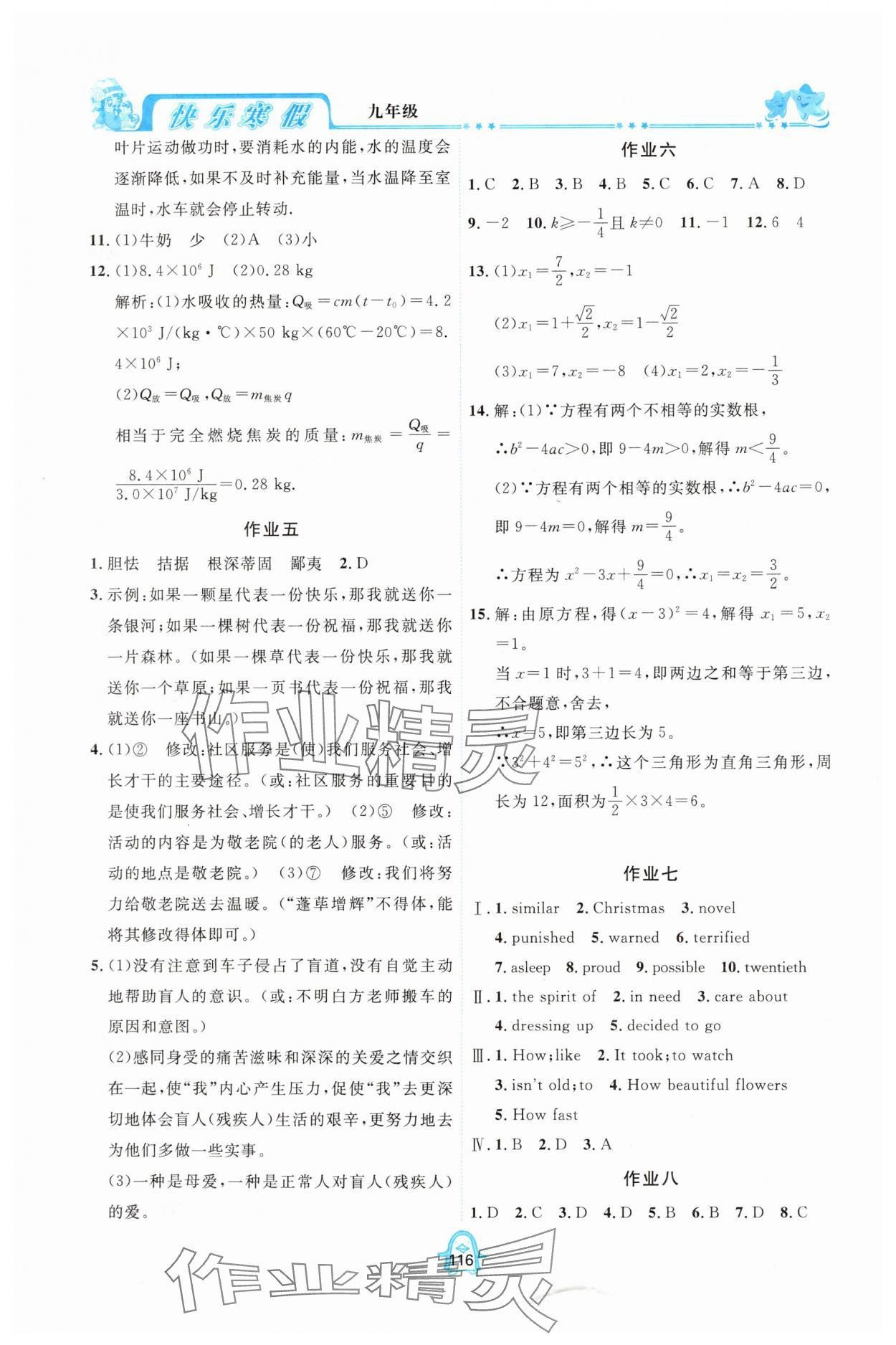 2025年快乐寒假四川大学出版社九年级合订本 第2页