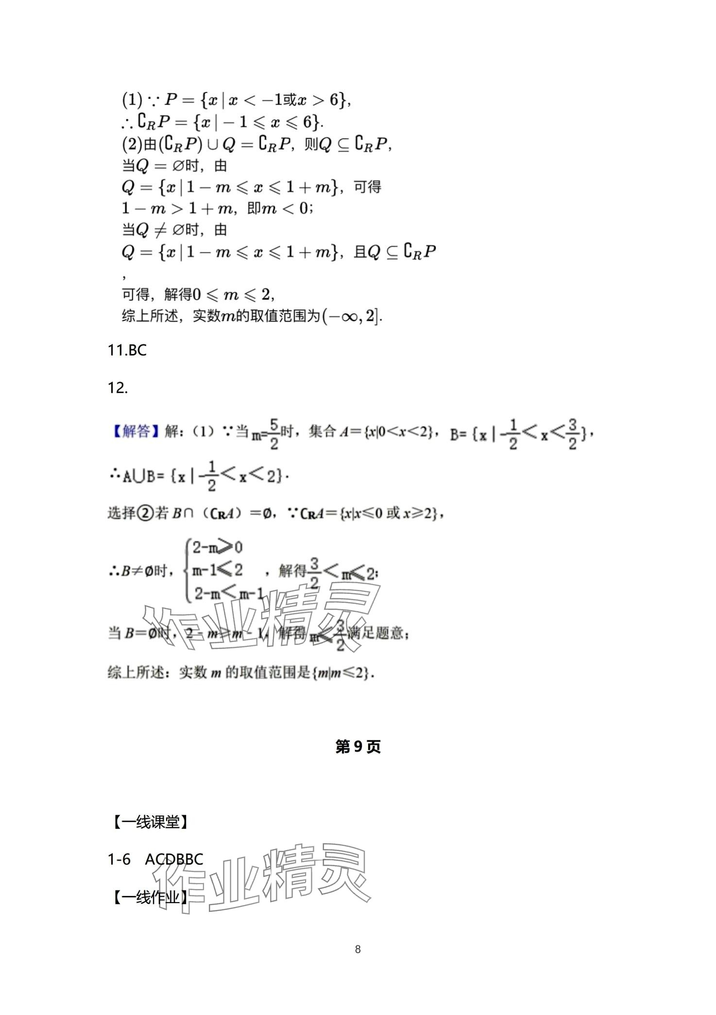 2024年一線精練高中數(shù)學(xué)必修第一冊 第8頁