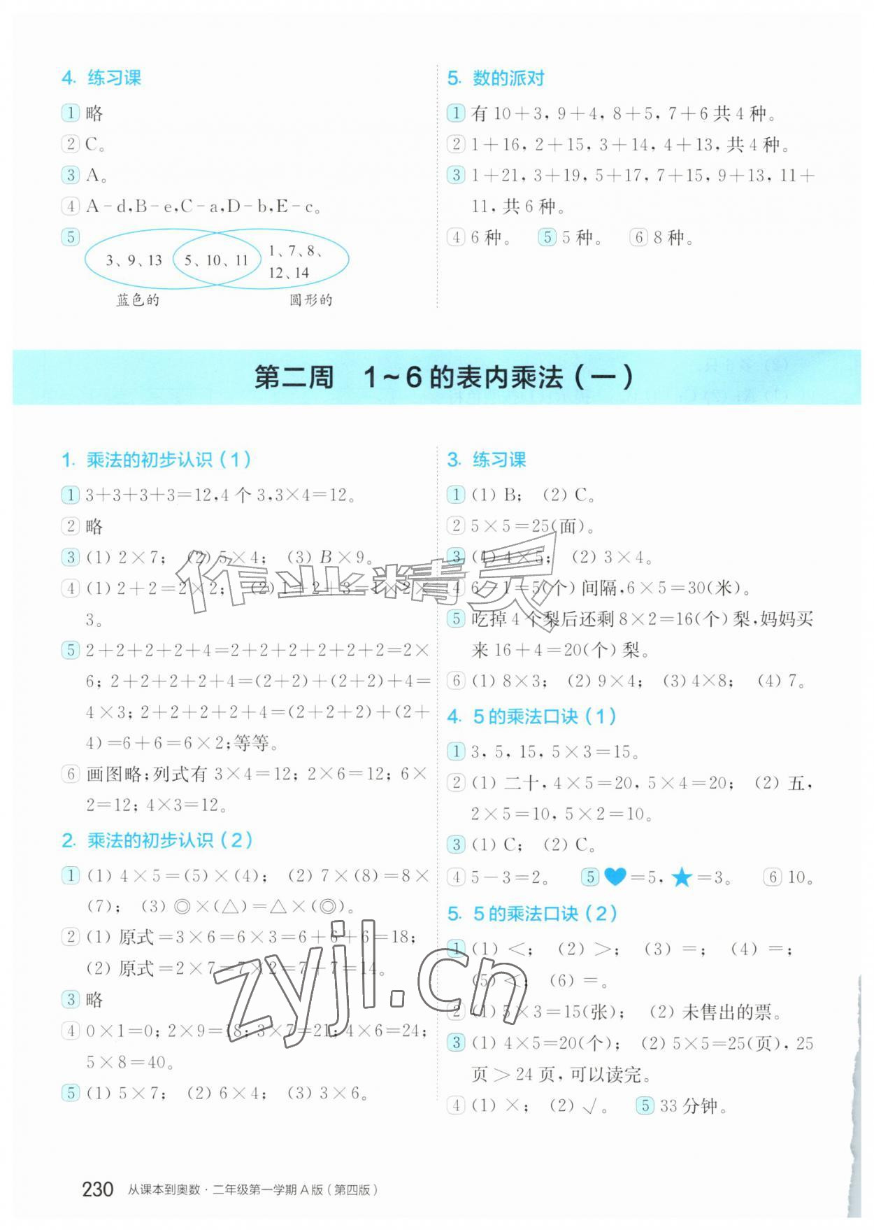 2026年从课本到奥数二年级数学上册人教版&nbsp;参考答案第2页