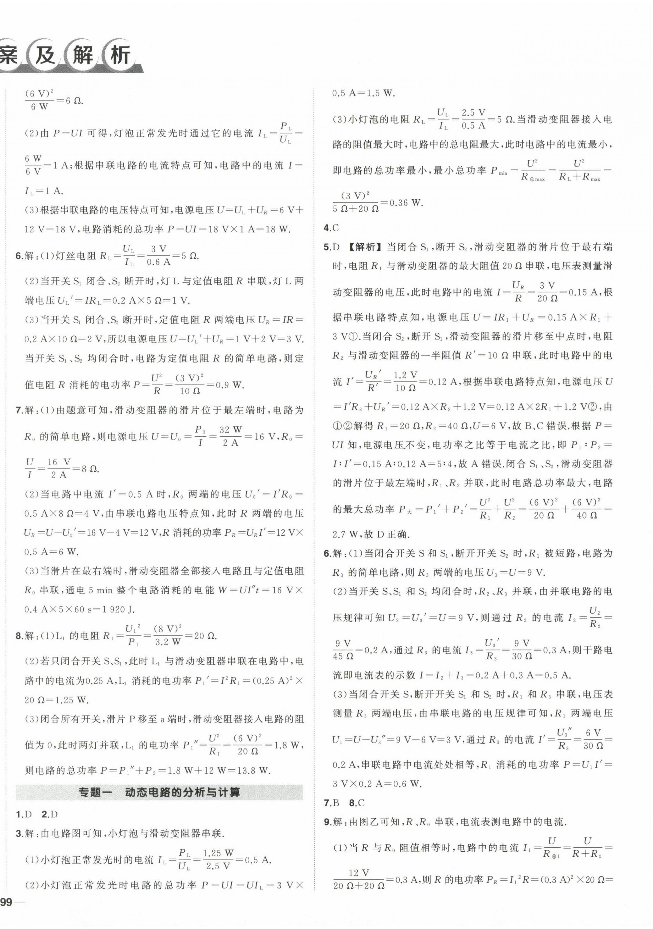 2025年状元成才路创优作业九年级物理下册人教版安徽专版 第2页