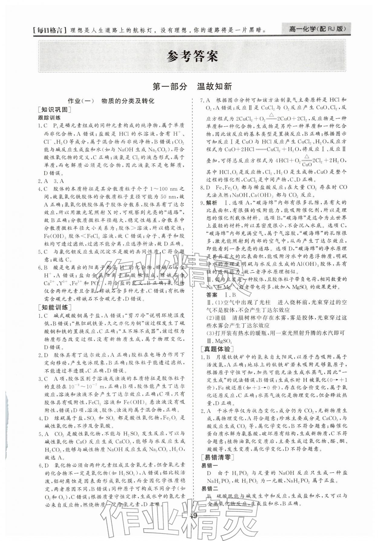 2026年寒假作业山东美术出版社高一化学人教版&nbsp;第1页