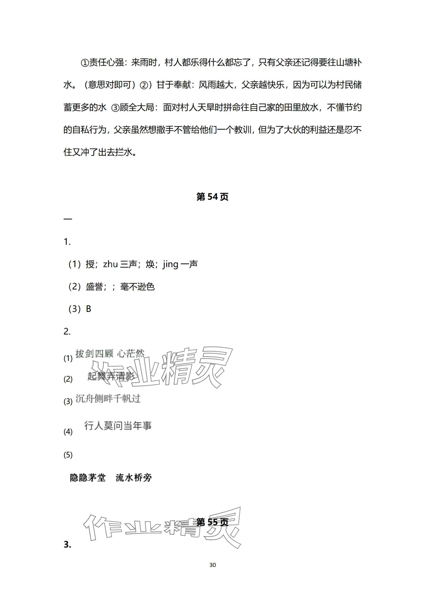 2024年快樂假期寒假小小練九年級(jí)綜合 第30頁