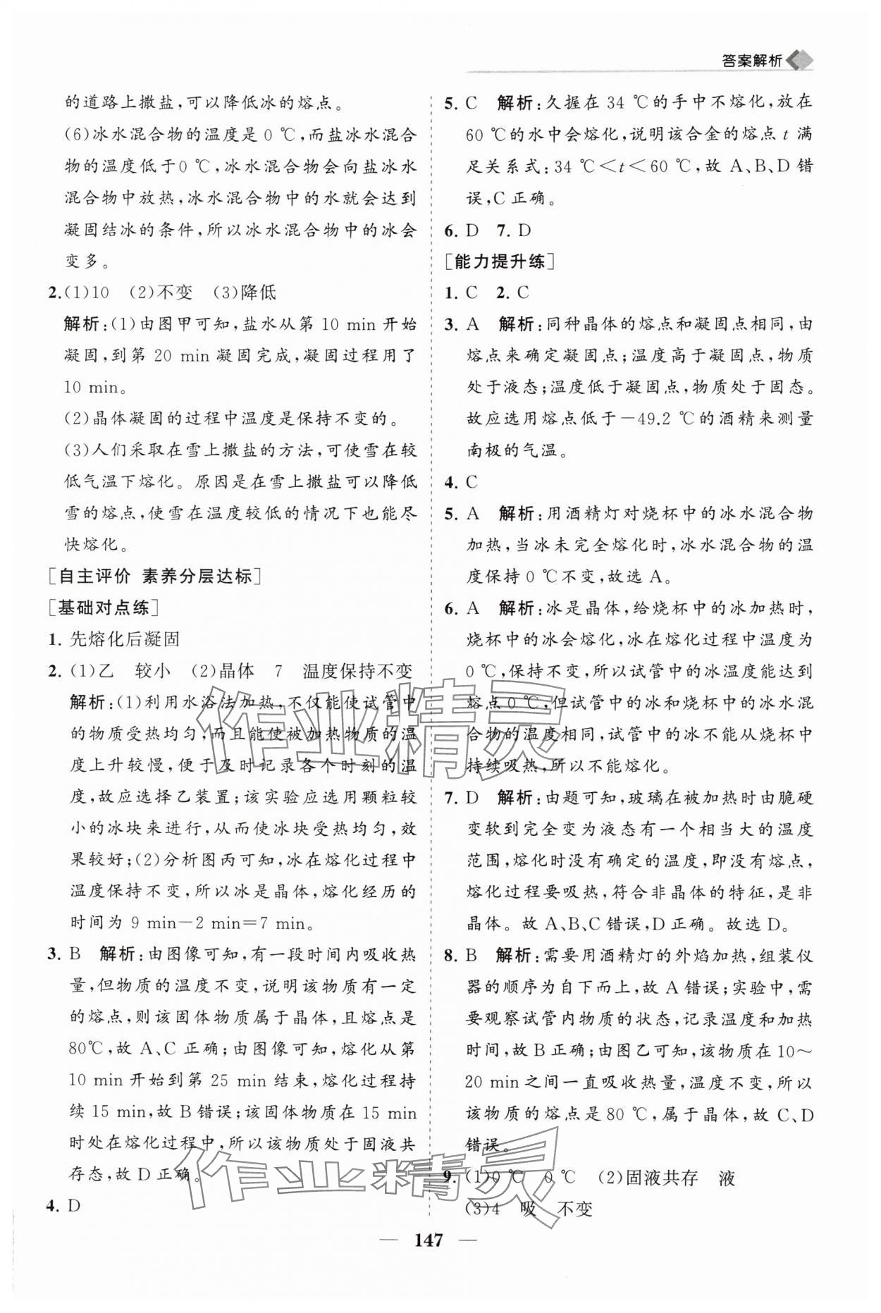 2025年新课程同步练习册八年级物理上册北师大版 第3页