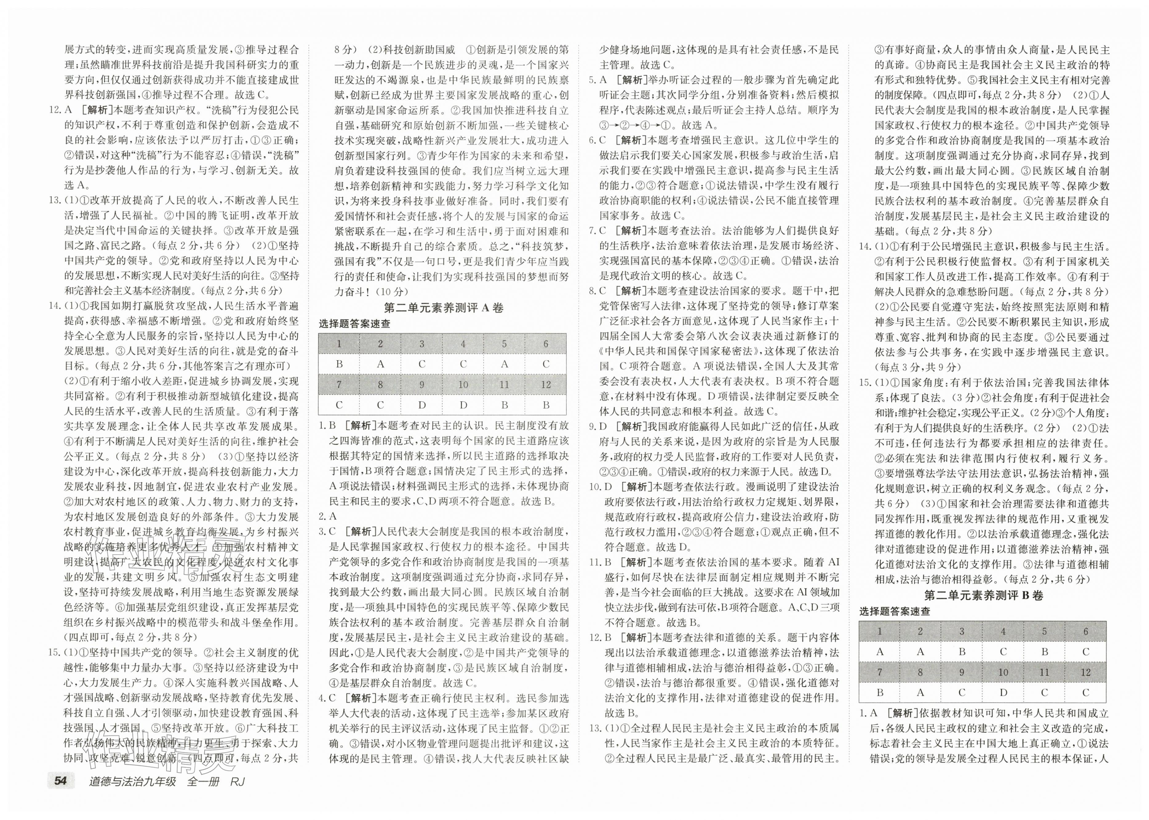 2025年海淀单元测试AB卷九年级道德与法治全一册人教版&nbsp;第2页