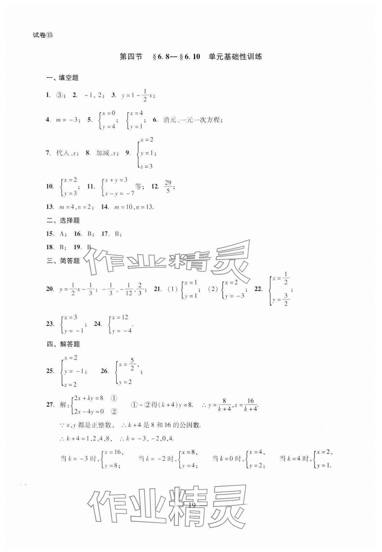 2024年单元测试光明日报出版社六年级数学下册 第19页