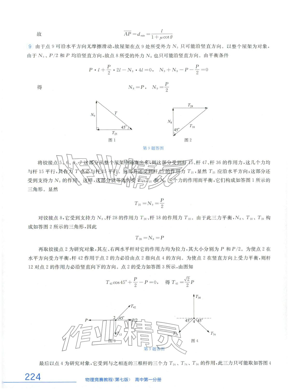 2025年物理竞赛教程高中物理&nbsp;第8页