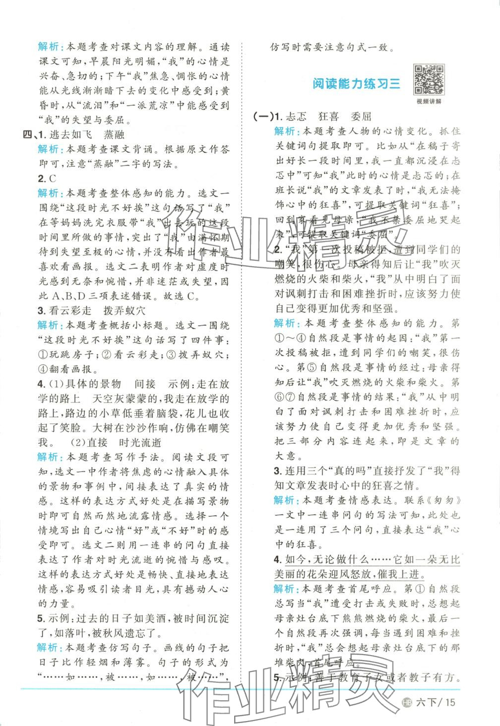 2025年阳光同学课时优化作业六年级语文下册河北专版&nbsp;第15页