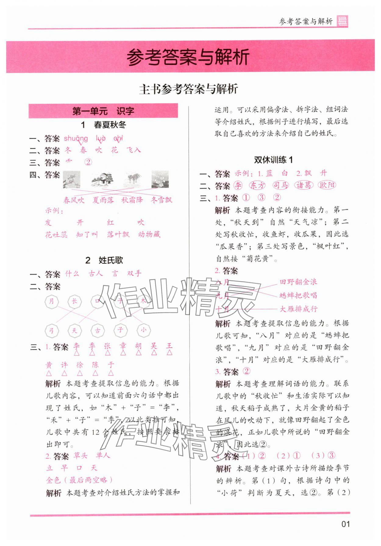2025年木头马分层课课练一年级语文下册人教版浙江专版 第1页