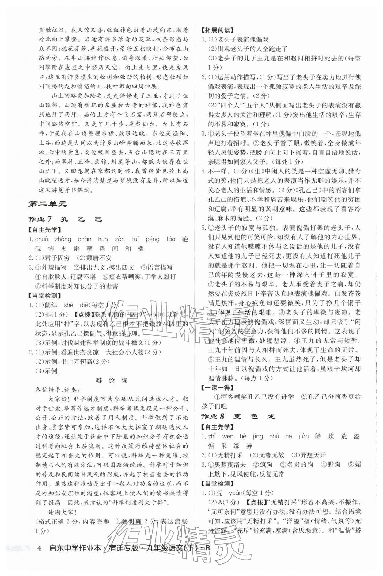 2026年启东中学作业本九年级语文下册人教版宿迁专版 第4页