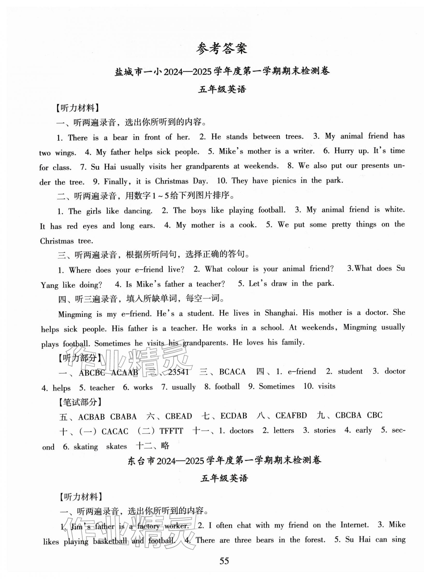 2026年鹽城市小學期末試卷精編五年級英語上冊譯林版&nbsp;第1頁