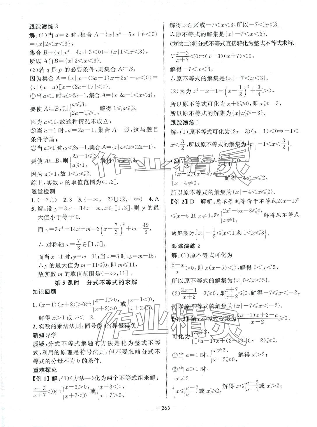 2024年鐘書金牌金典導學案高中數學必修第一冊滬教版上海專版 第19頁