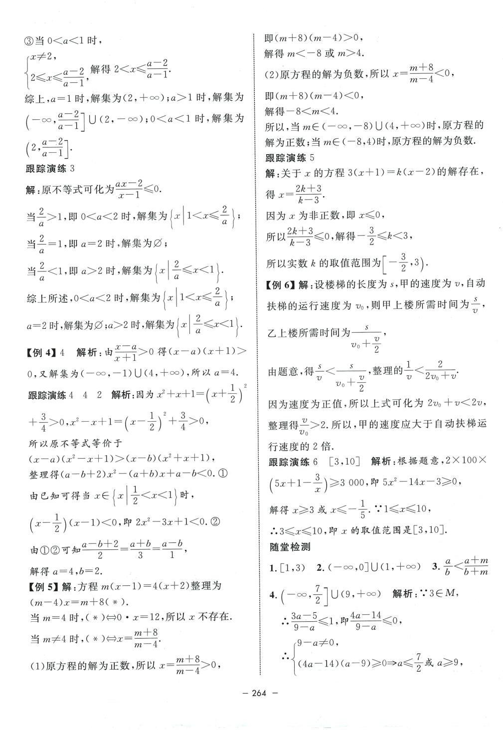 2024年鐘書金牌金典導學案高中數學必修第一冊滬教版上海專版 第20頁