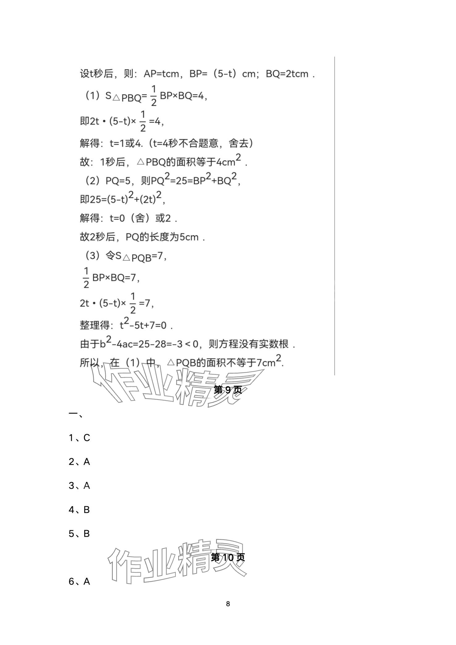 2024年優(yōu)佳學案寒假活動九年級理綜 第8頁