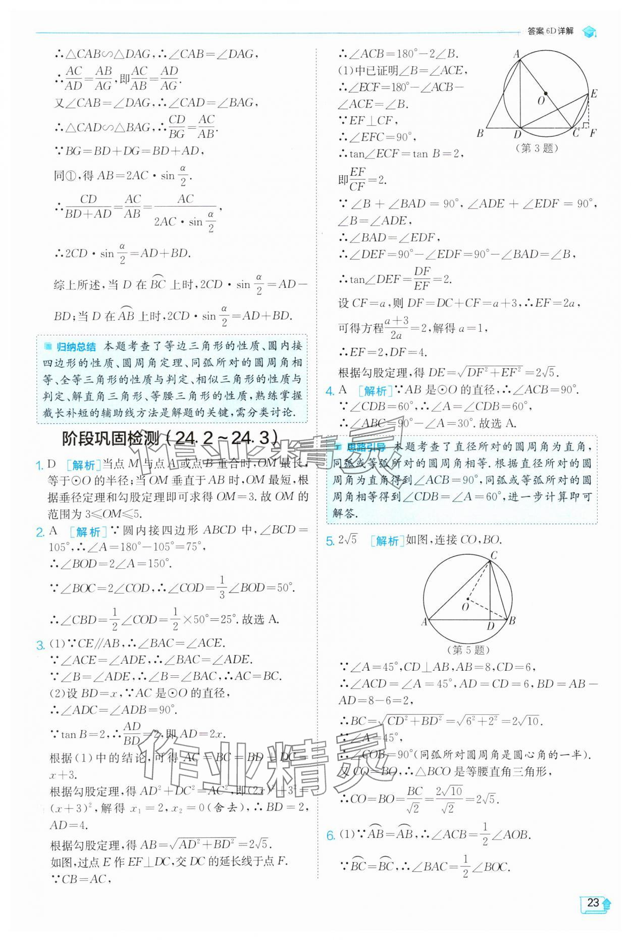 2025年實(shí)驗(yàn)班提優(yōu)訓(xùn)練九年級數(shù)學(xué)下冊滬科版 第23頁