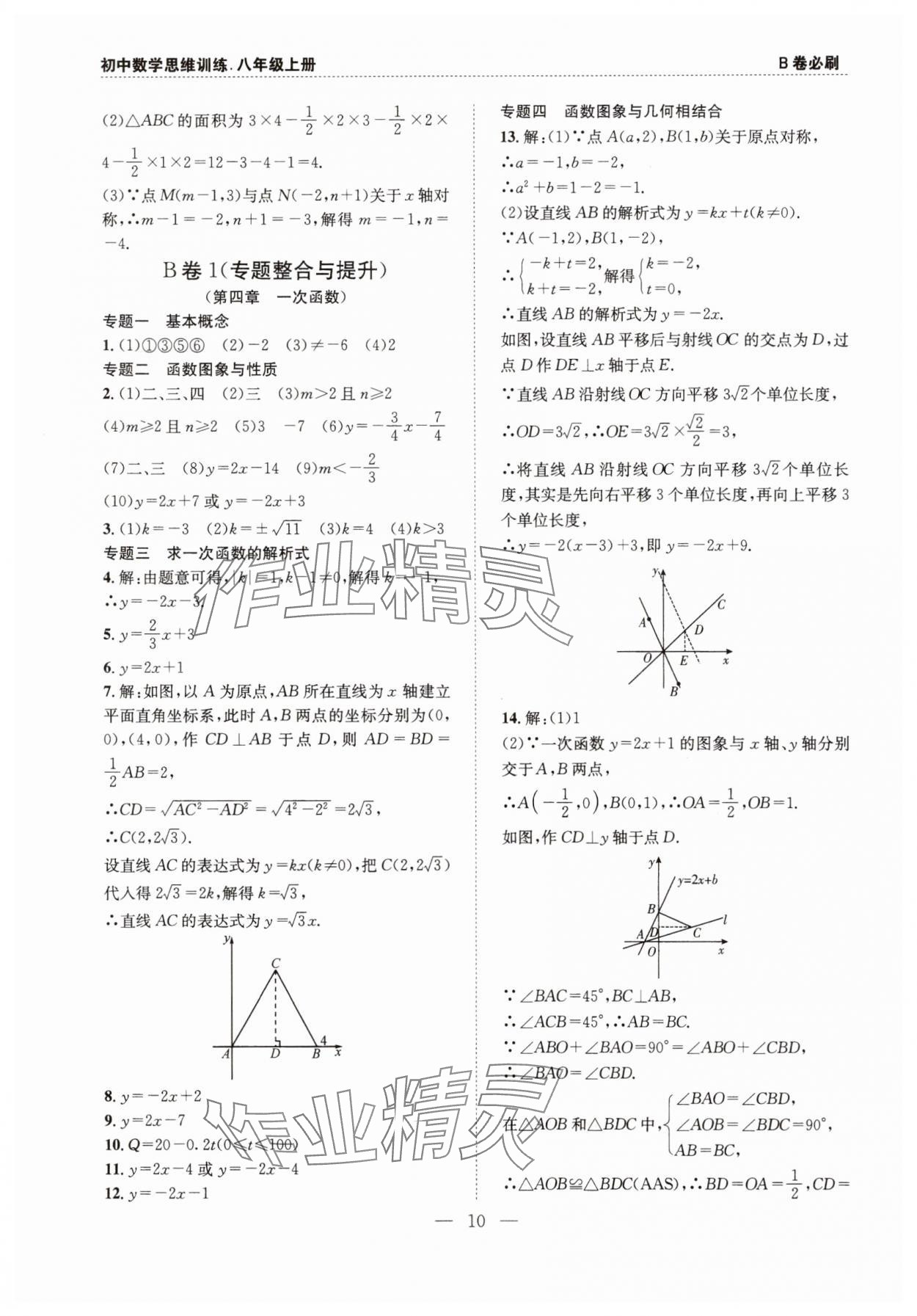 2025年B卷必刷八年級(jí)數(shù)學(xué)上冊(cè)北師大版 第10頁(yè)