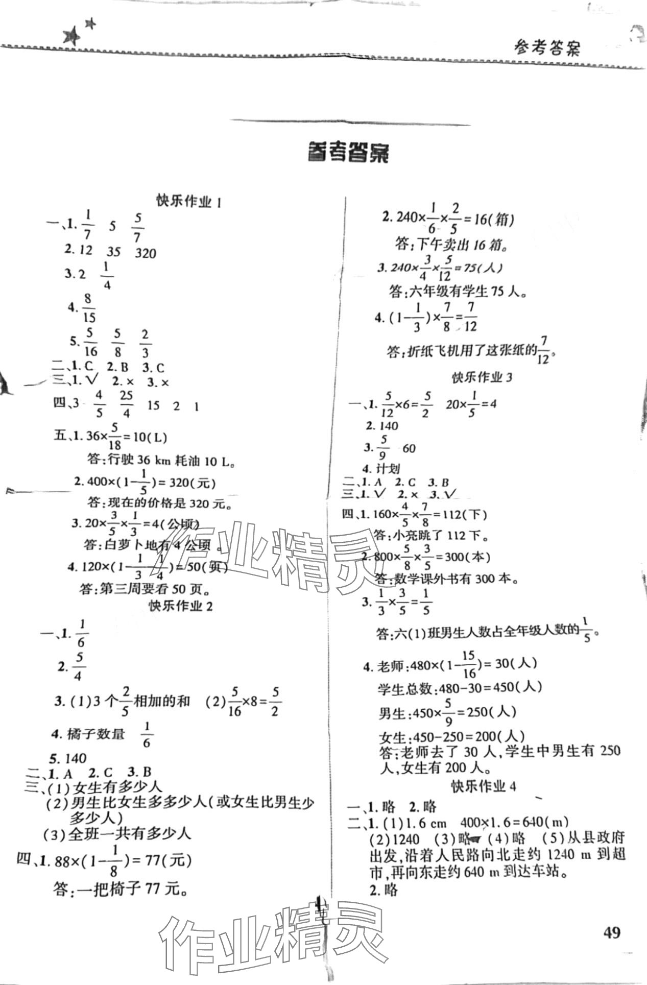 2024年寒假生活河南教育電子音像出版社六年級數(shù)學(xué)人教版 第1頁