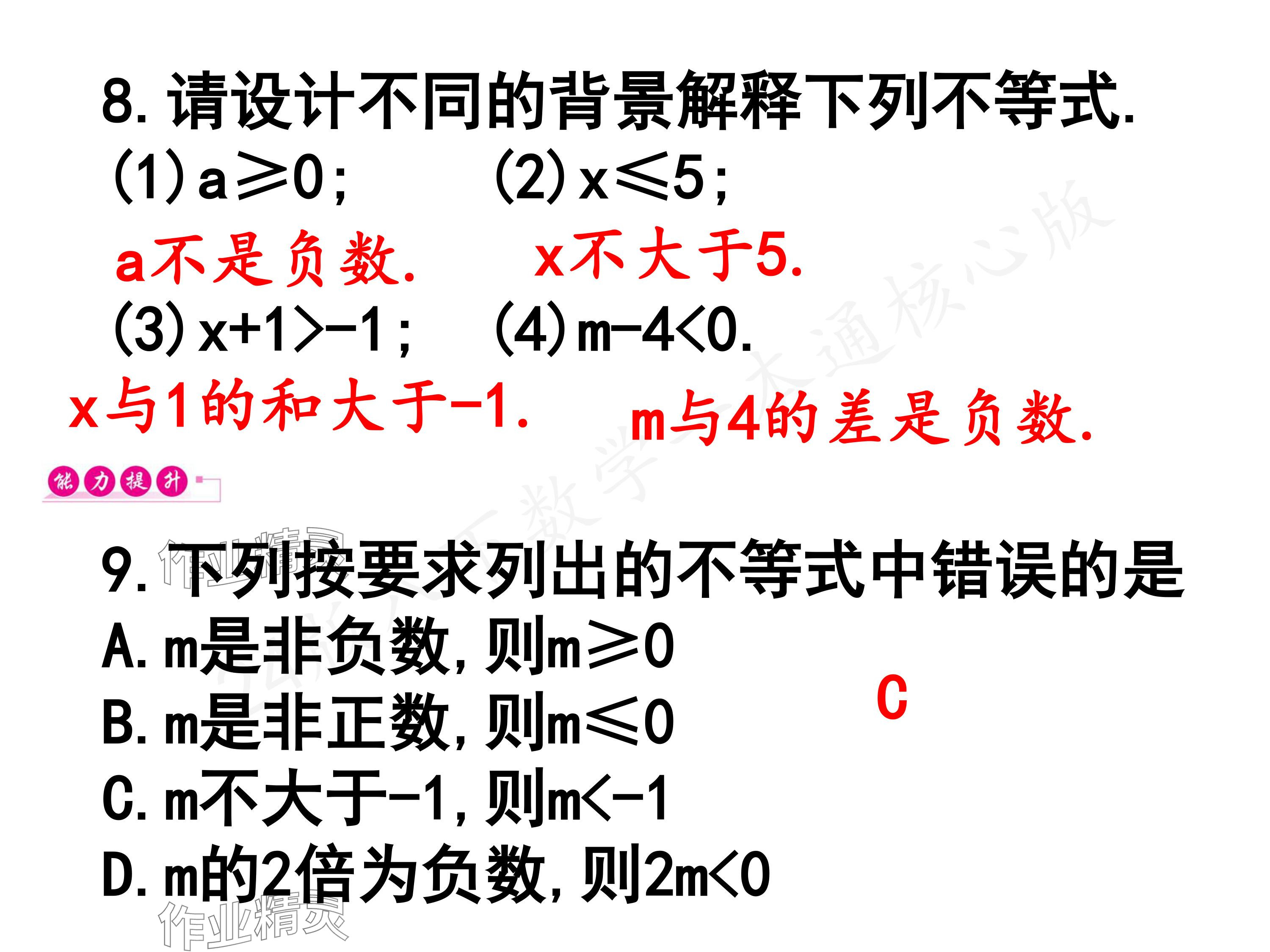 2024年一本通武漢出版社八年級(jí)數(shù)學(xué)下冊北師大版核心板 參考答案第7頁