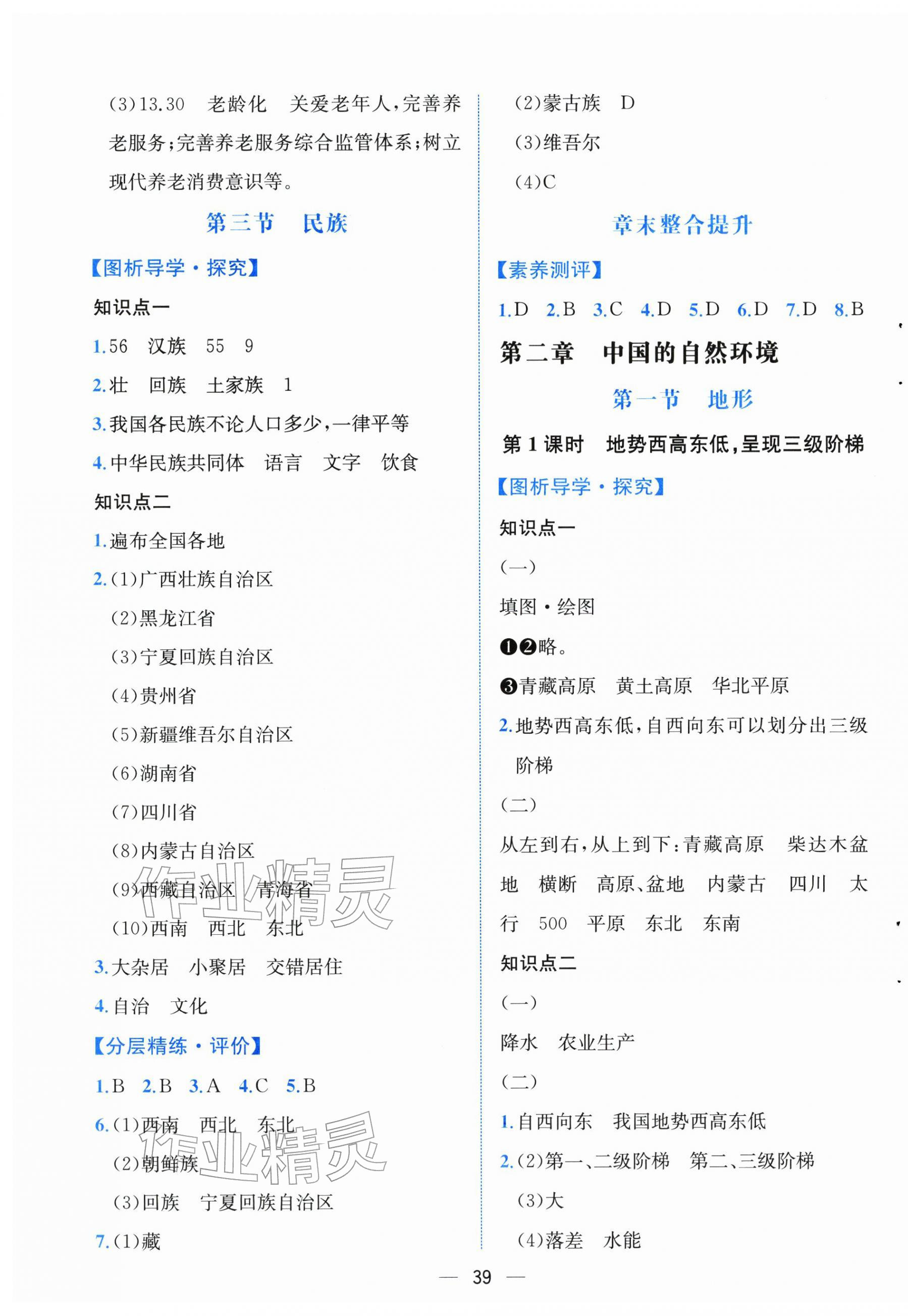 2025年人教金學(xué)典同步解析與測評八年級地理上冊人教版云南專版&nbsp;第3頁