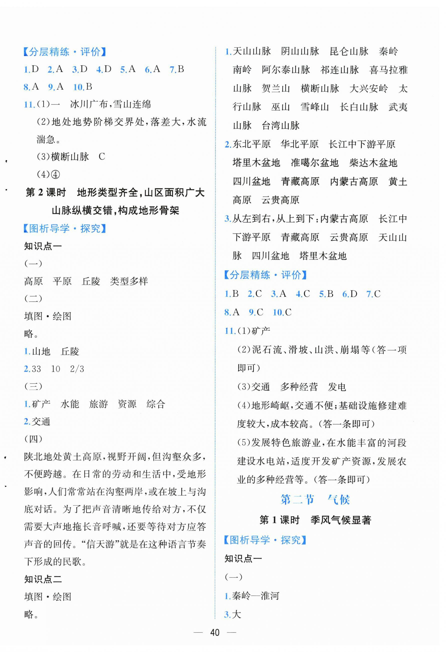 2025年人教金學典同步解析與測評八年級地理上冊人教版云南專版&nbsp;第4頁
