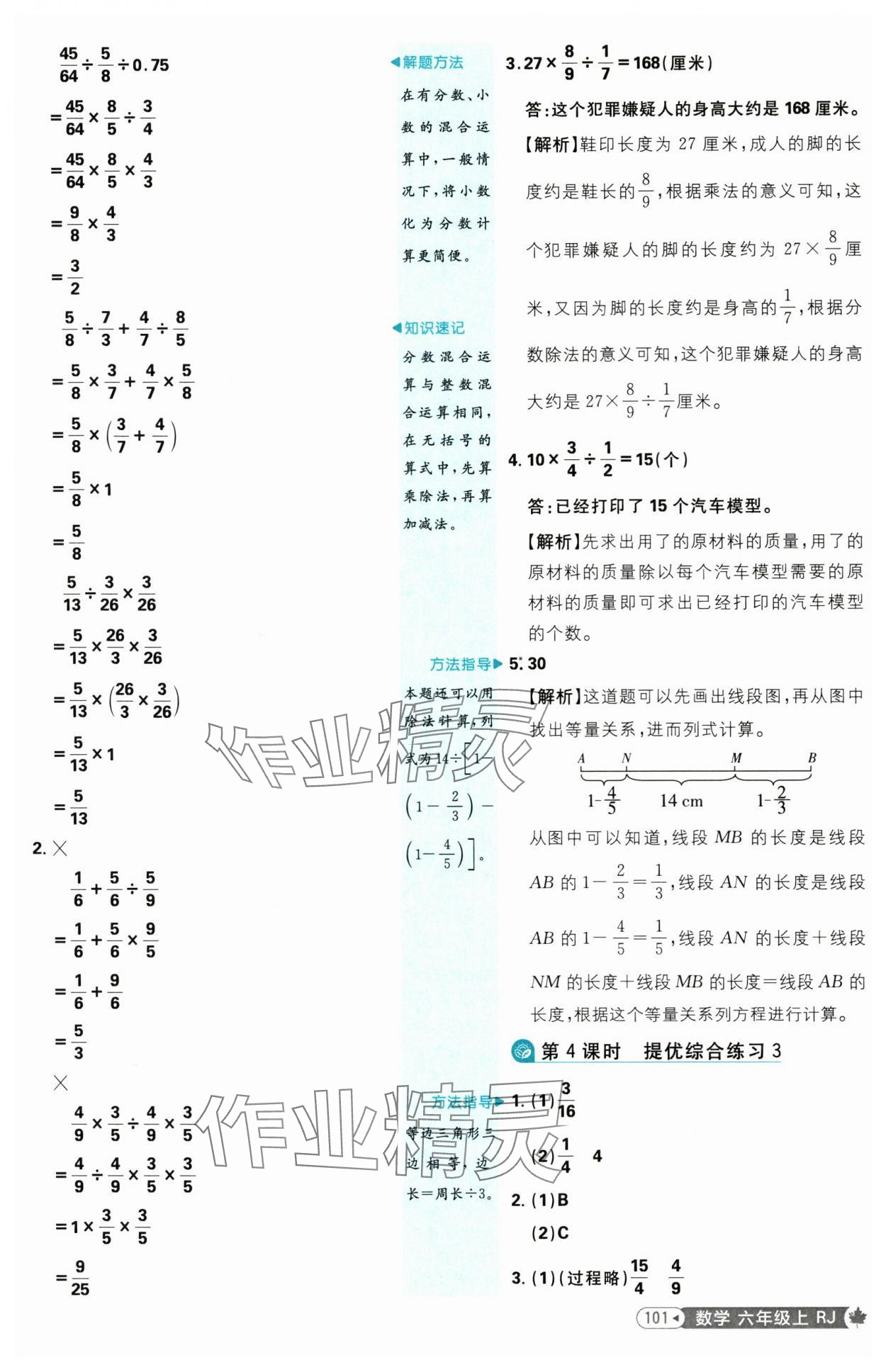 2025年小學(xué)必刷題六年級數(shù)學(xué)上冊人教版 第11頁