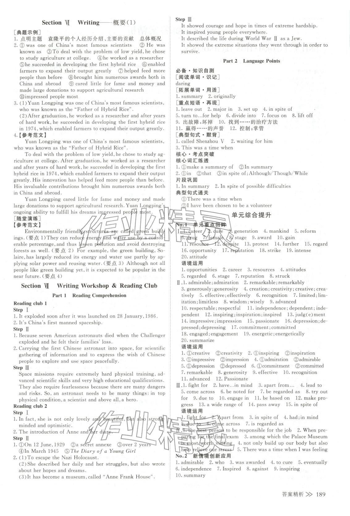 2025年創新設計高中英語必修第二冊北師大版&nbsp;參考答案第8頁