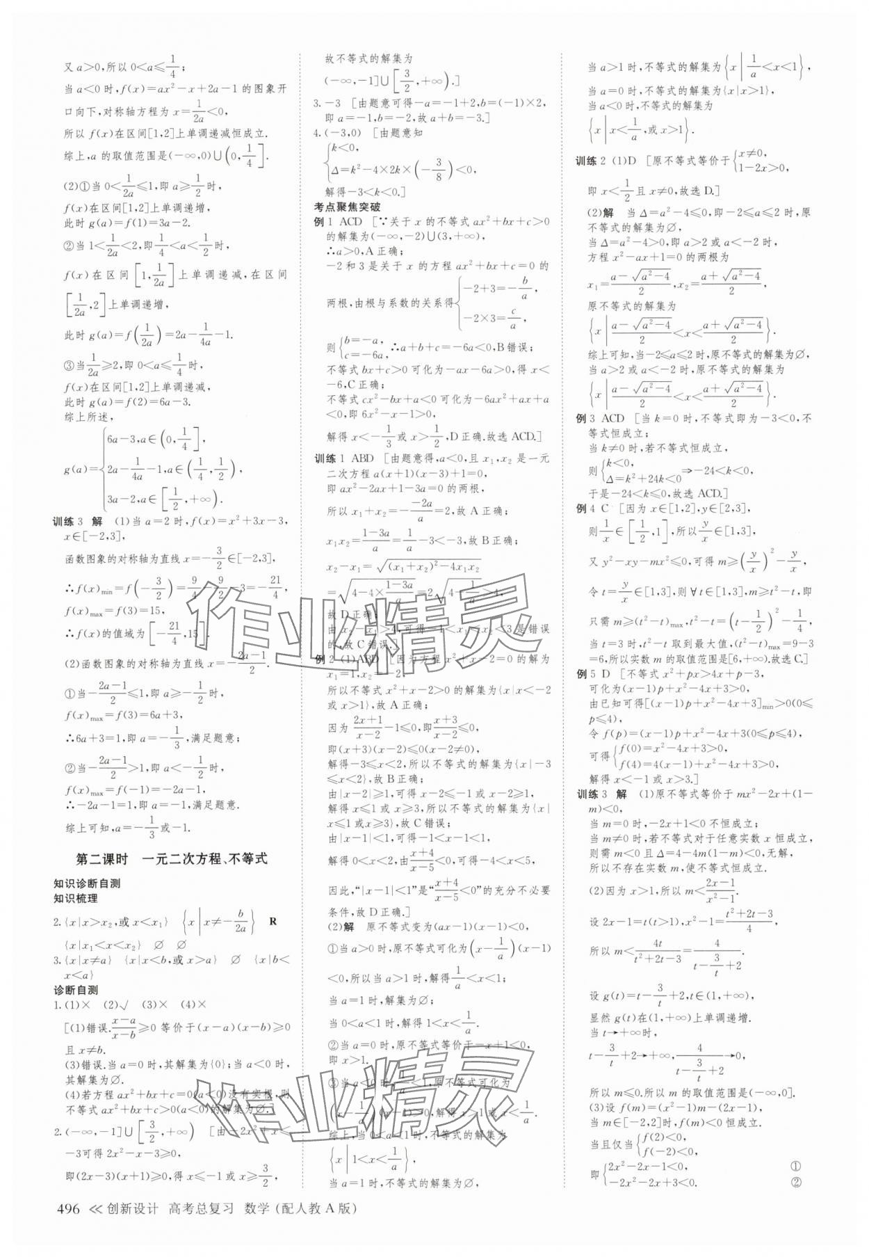 2025年创新设计高考总复习高三数学人教版A版 第4页