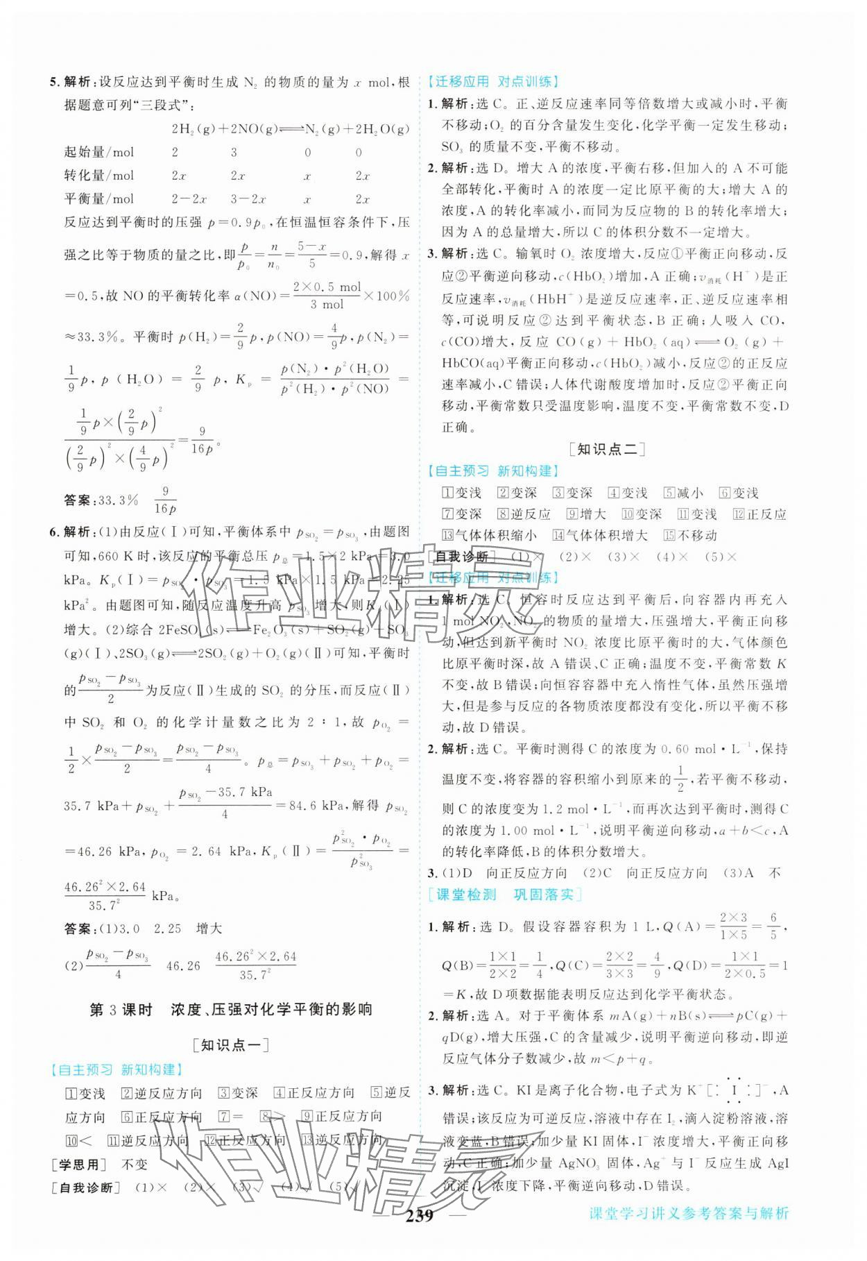 2025年新坐标同步练习高中化学选择性必修第一册人教版青海专版 第11页