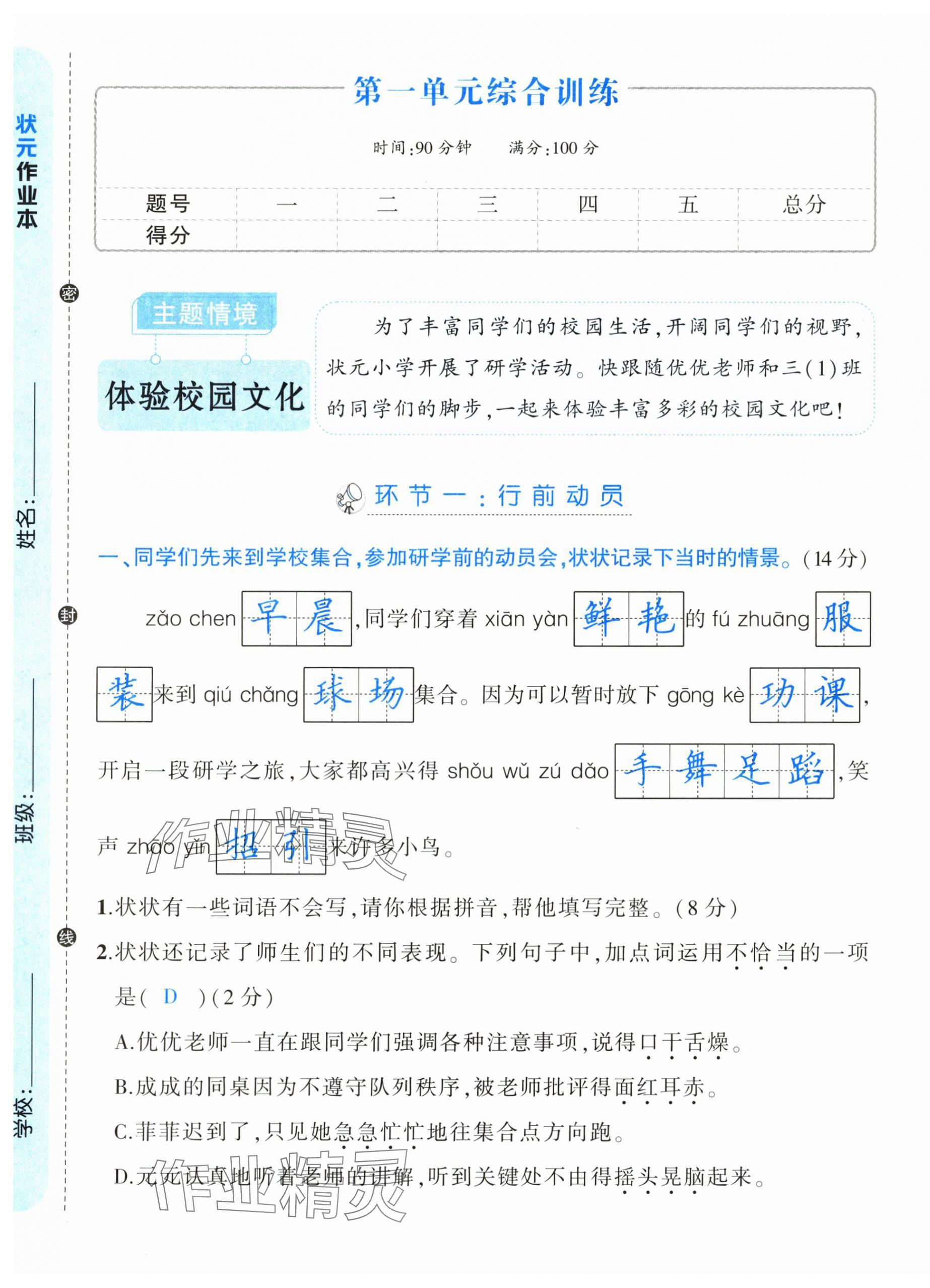 2024年黄冈状元成才路状元作业本三年级语文上册人教版福建专版 第1页