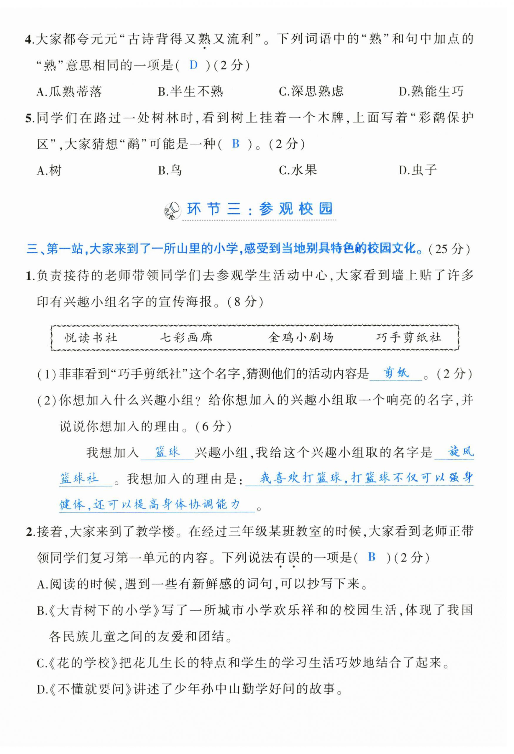 2024年黄冈状元成才路状元作业本三年级语文上册人教版福建专版 第3页