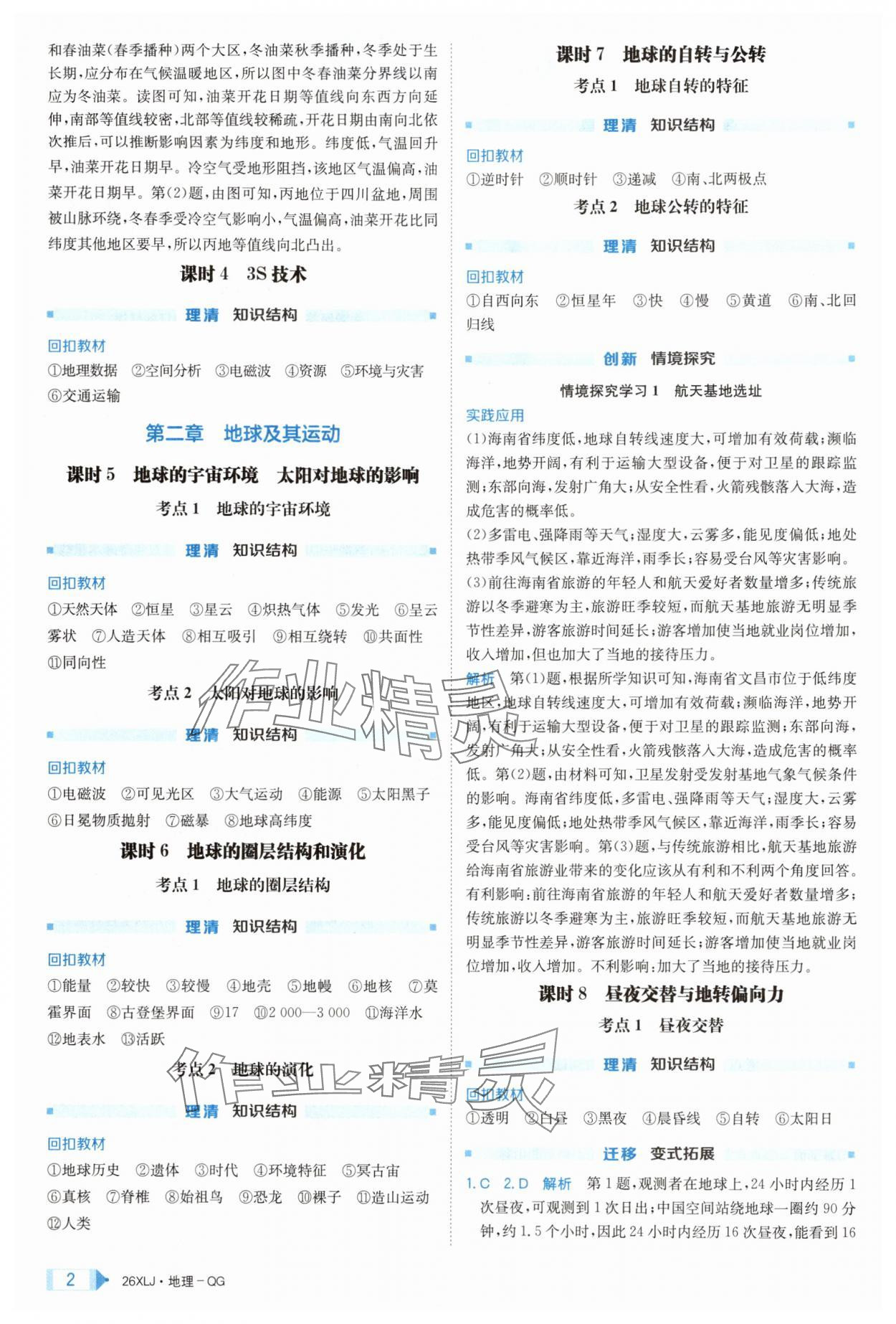2025年新亮劍高考總復(fù)習(xí)地理 第2頁