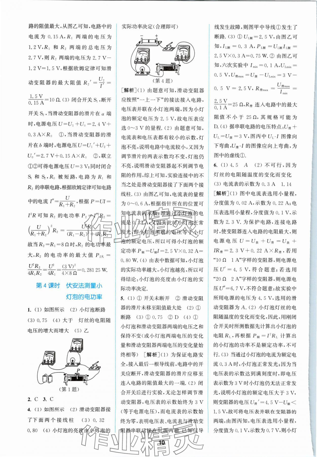 2024年拔尖特訓(xùn)九年級物理下冊蘇科版 參考答案第10頁