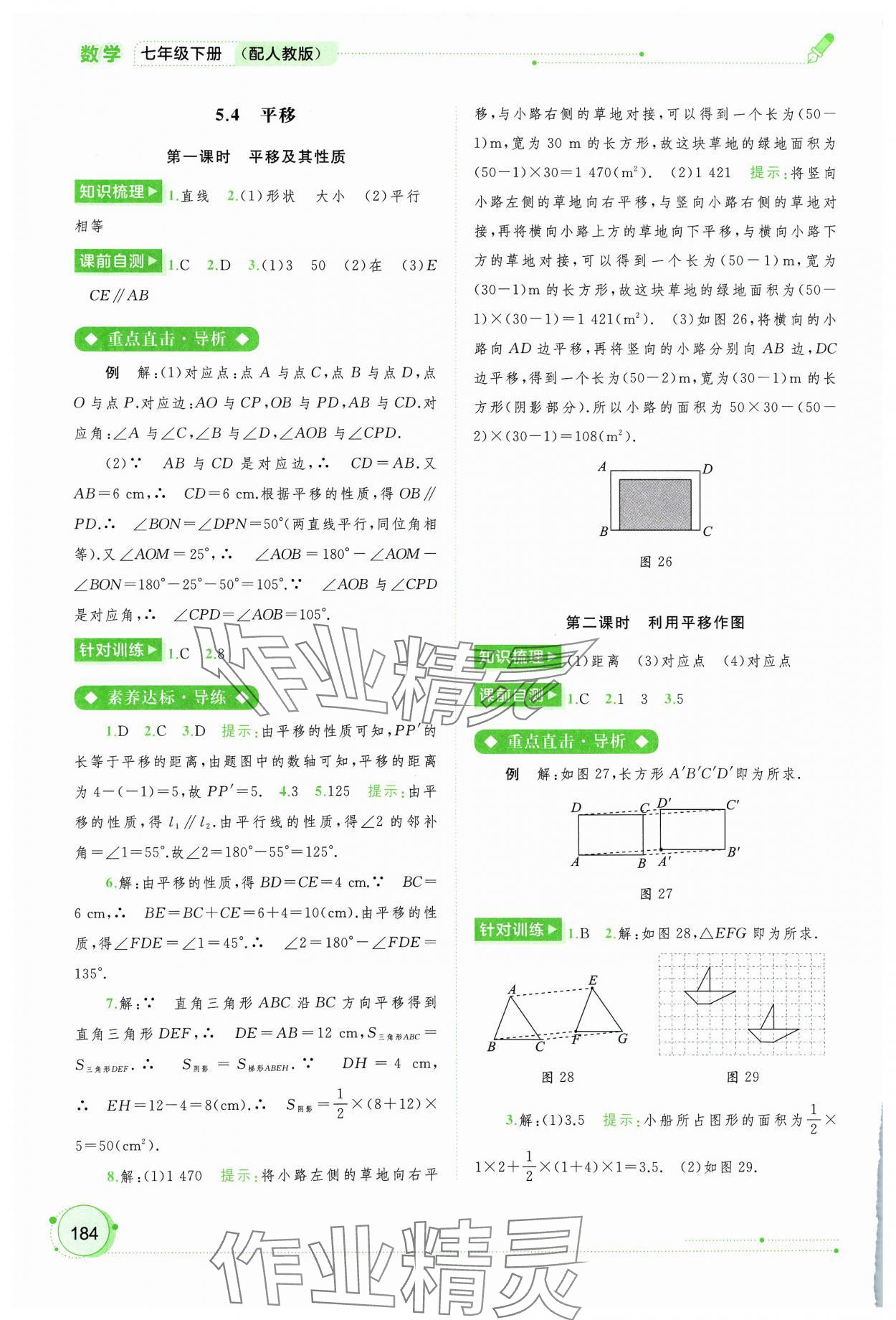 2024年新課程學(xué)習(xí)與測評同步學(xué)習(xí)七年級數(shù)學(xué)下冊人教版 第8頁