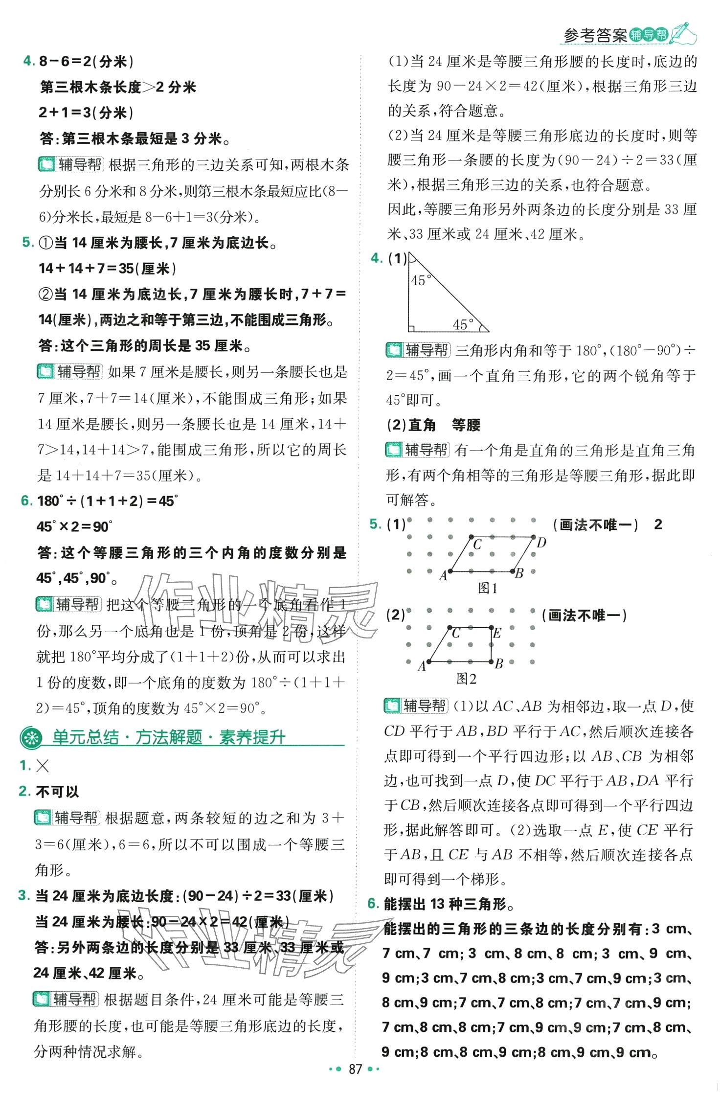 2024年小学必刷题四年级数学下册北师大版 第13页