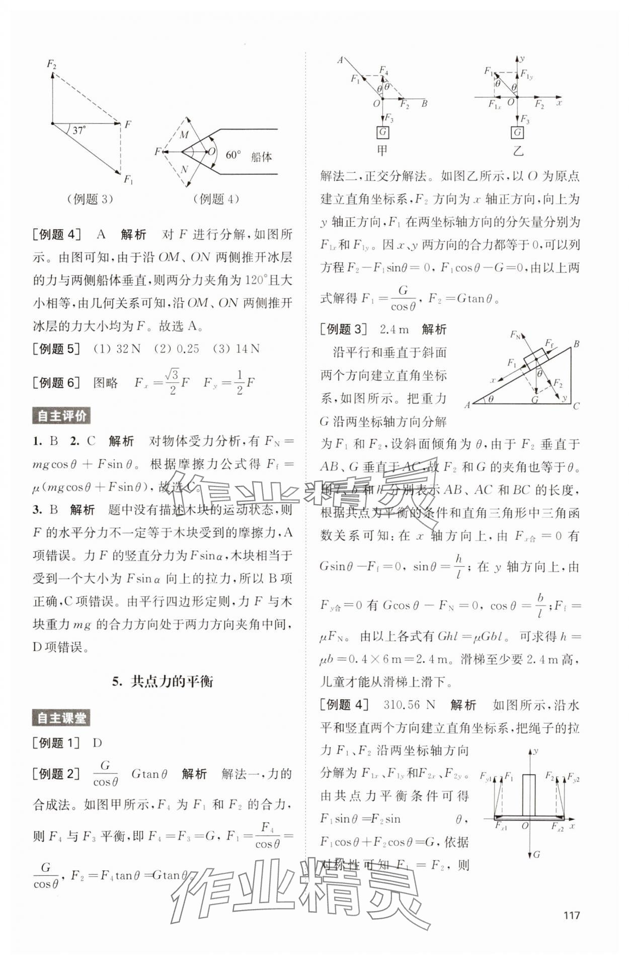 2023年鳳凰新學(xué)案高一物理必修第一冊(cè)人教版提高版 參考答案第7頁(yè)