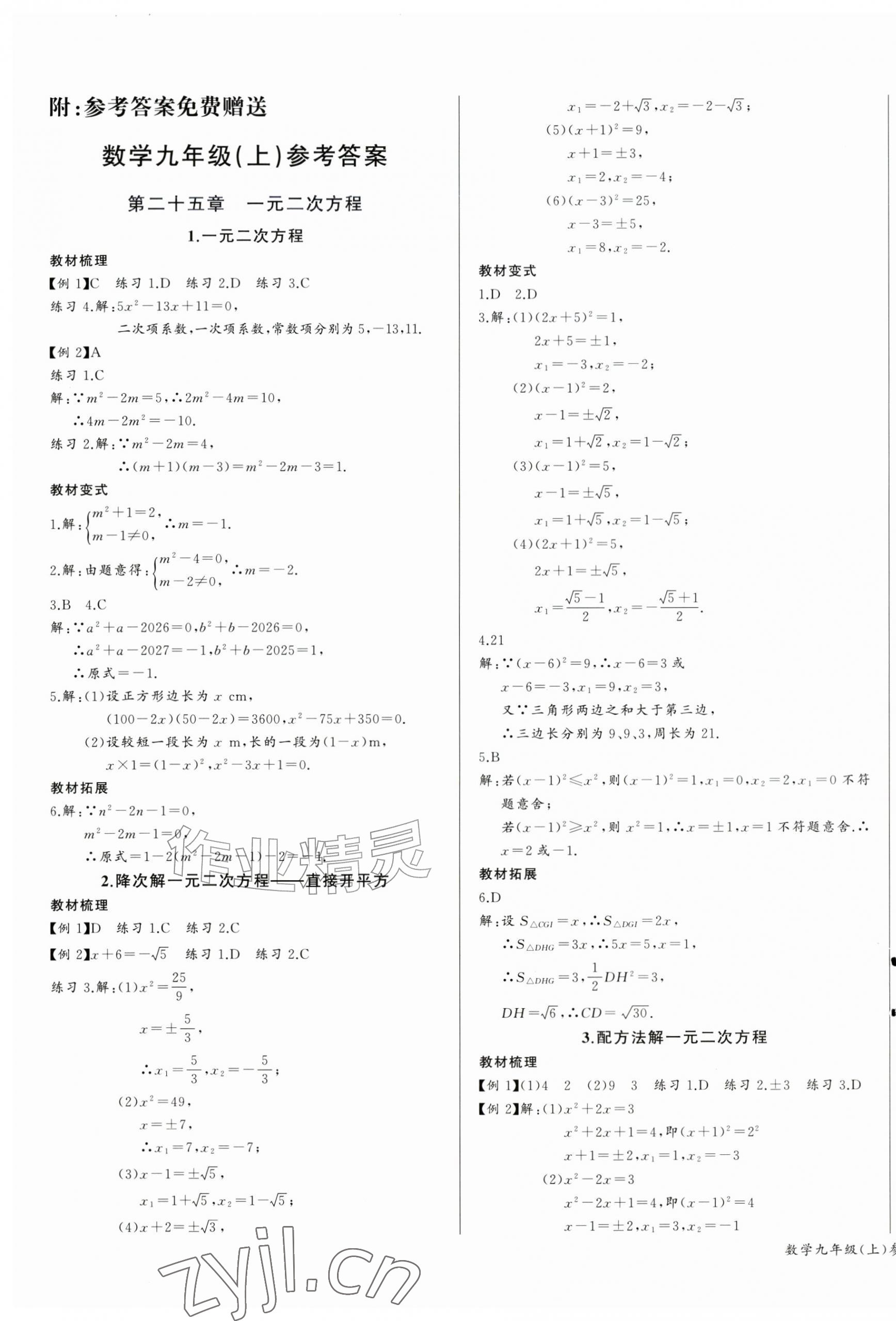 2026年思维新观察九年级数学上册人教版&nbsp;第1页