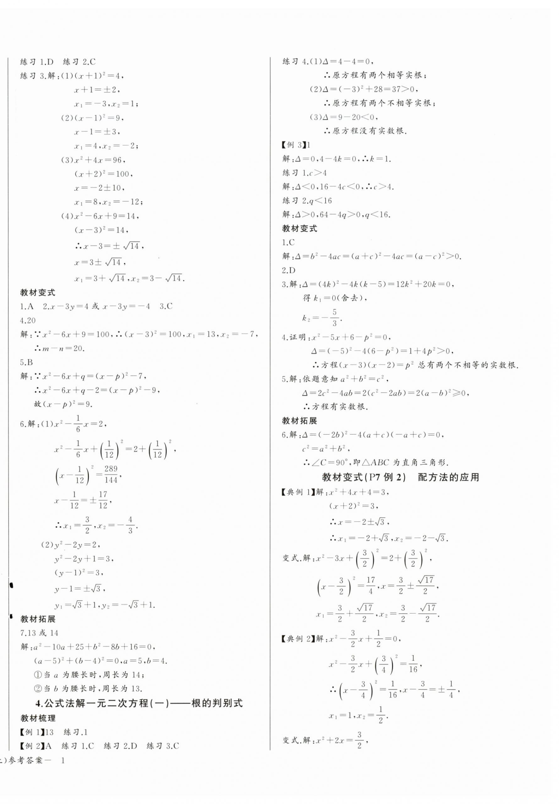 2026年思维新观察九年级数学上册人教版&nbsp;第2页