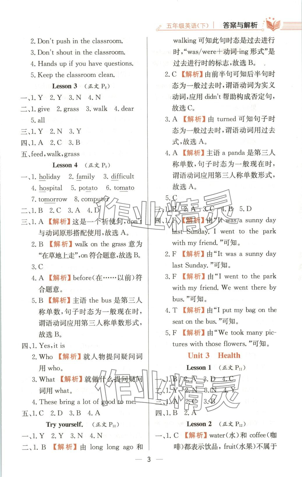 2025年教材全练五年级英语下册鲁科版五四制 第3页