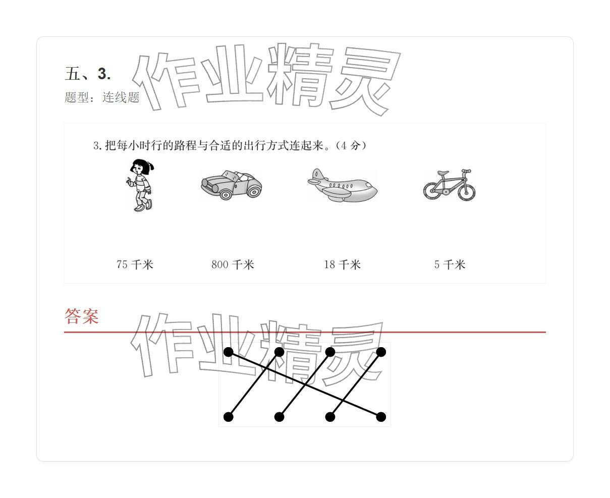 2025年学业水平评价三年级数学上册人教版&nbsp;参考答案第78页