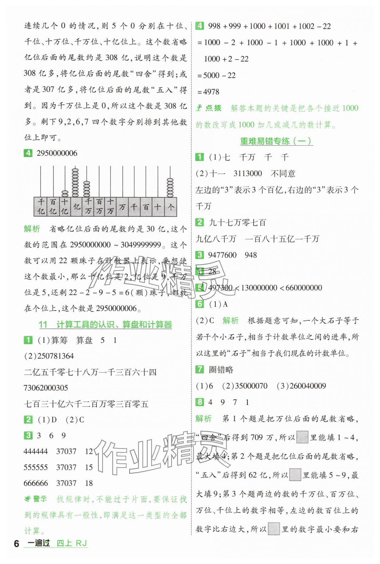 2025年一遍過四年級數(shù)學(xué)上冊人教版 第6頁