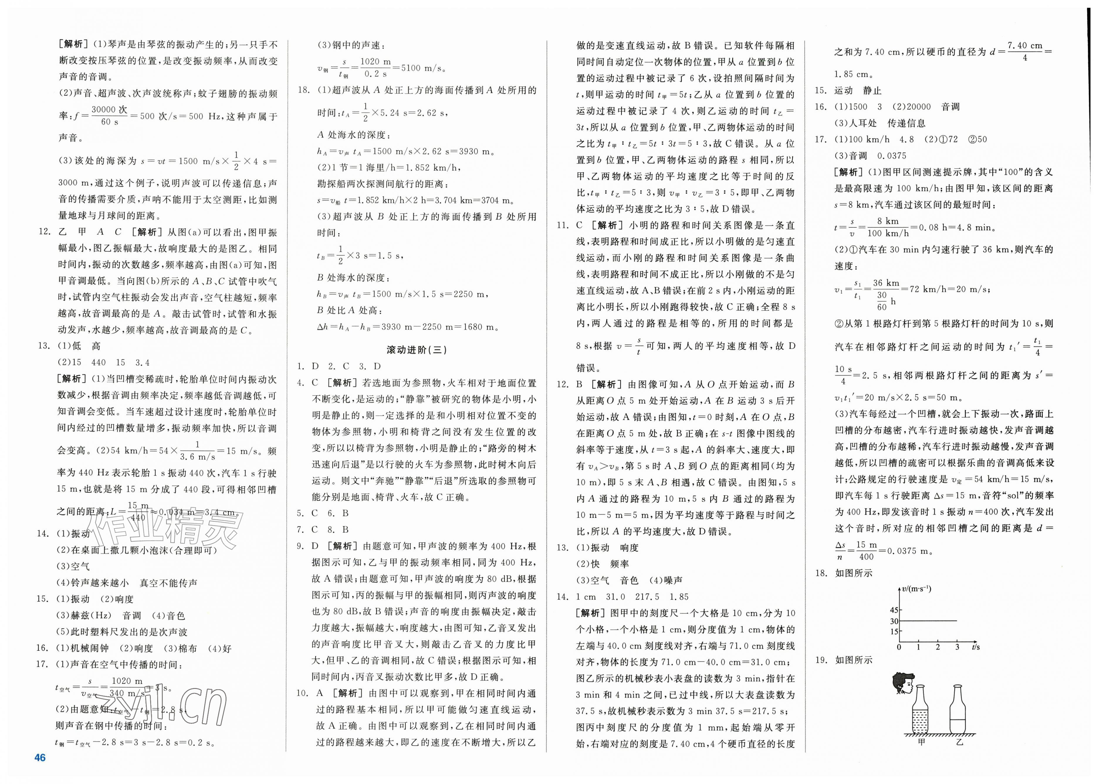 2026年全品小复习八年级物理上册人教版新疆专版&nbsp;第2页