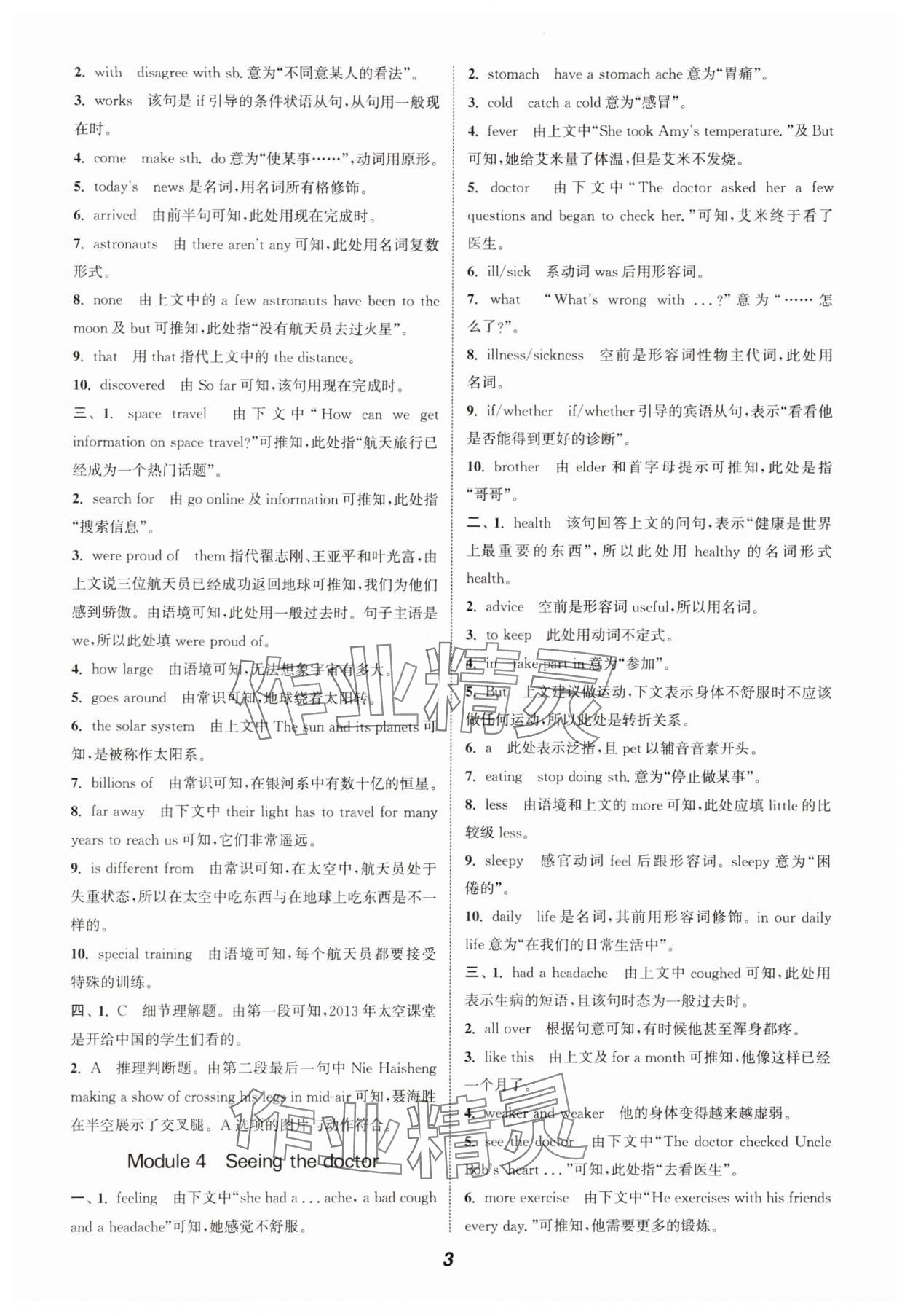 2025年通城學(xué)典暑期升級(jí)訓(xùn)練八年級(jí)英語外研版 第3頁