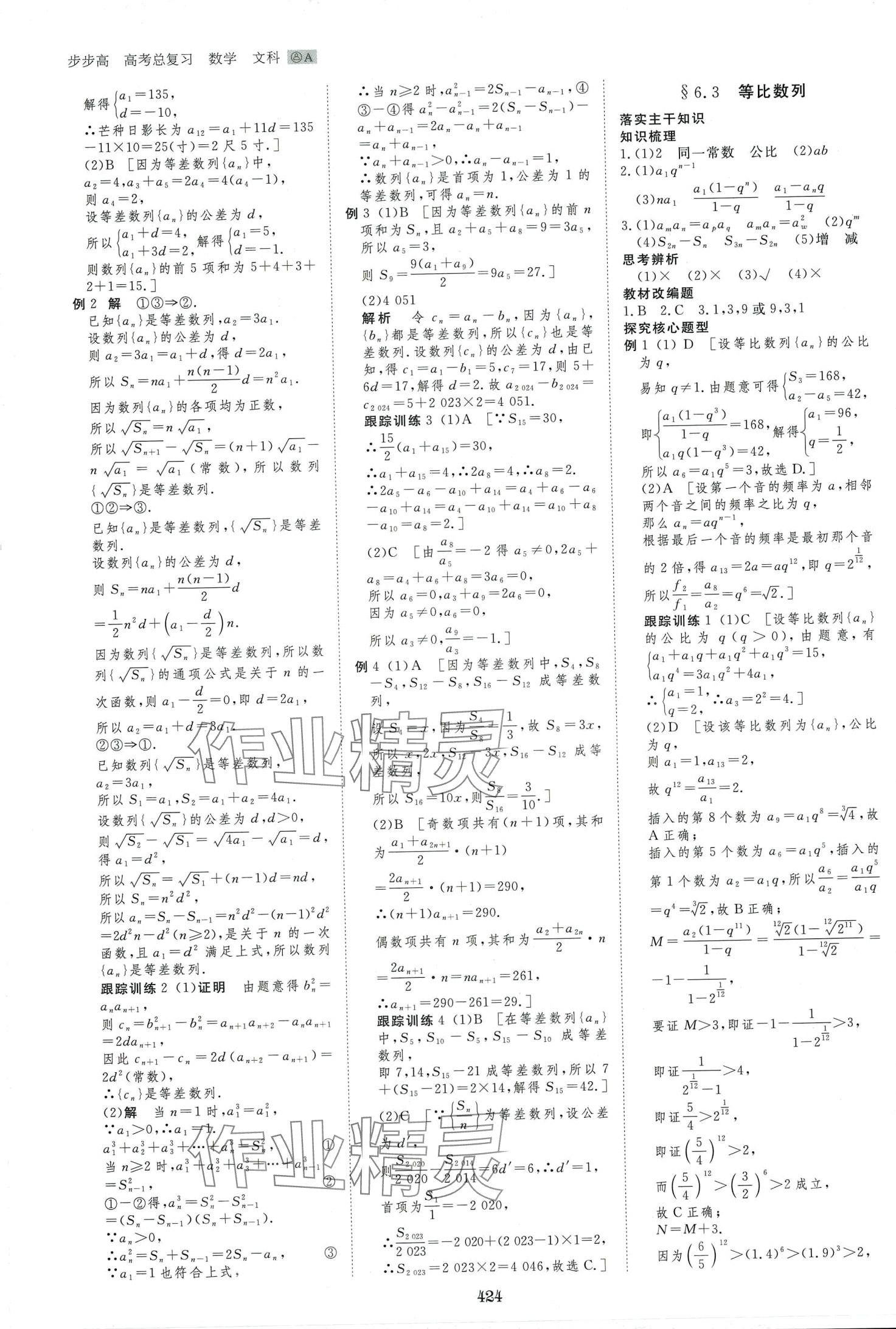 2024年步步高大一輪復(fù)習(xí)講義高中數(shù)學(xué)文科 第34頁