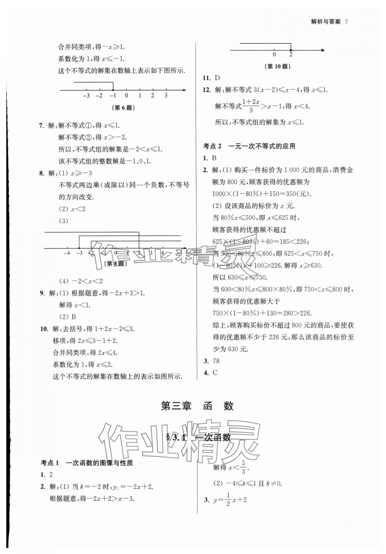 2024年中考原题分类详解与模拟卷数学中考&nbsp;第7页