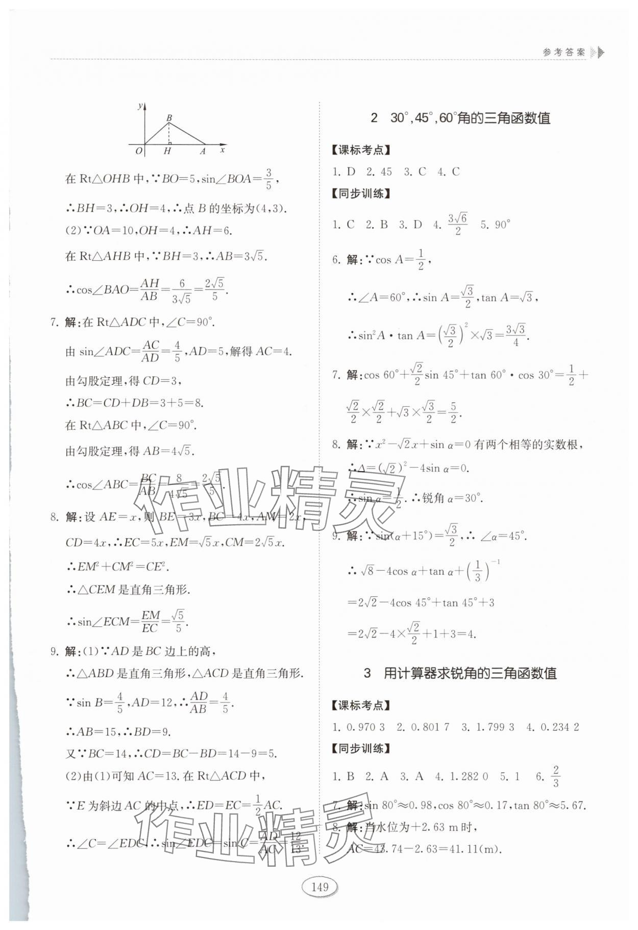 2025年初中同步练习册九年级数学上册鲁教版54制山东科学技术出版社 第7页