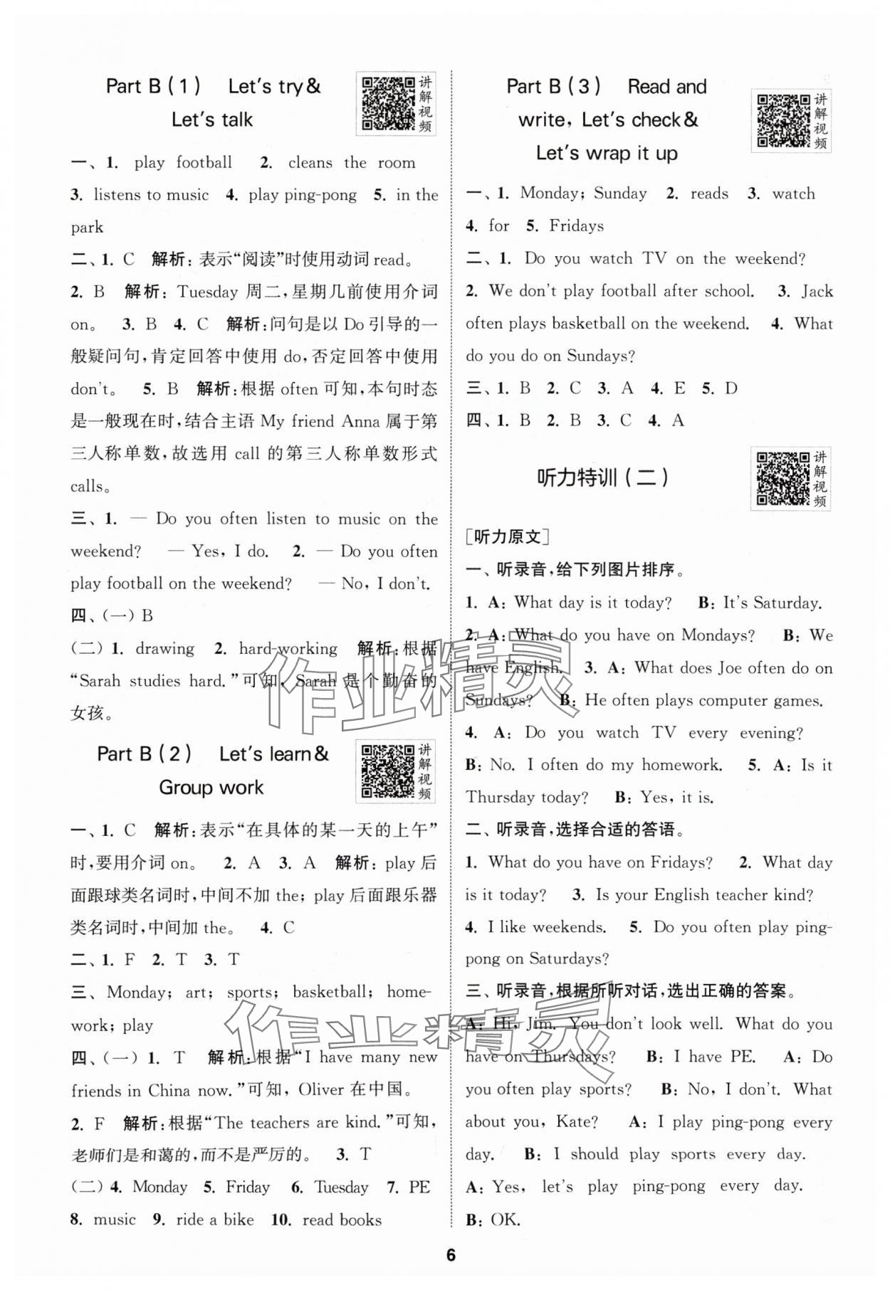 2024年拔尖特訓(xùn)五年級(jí)英語上冊(cè)人教版浙江專版 參考答案第6頁