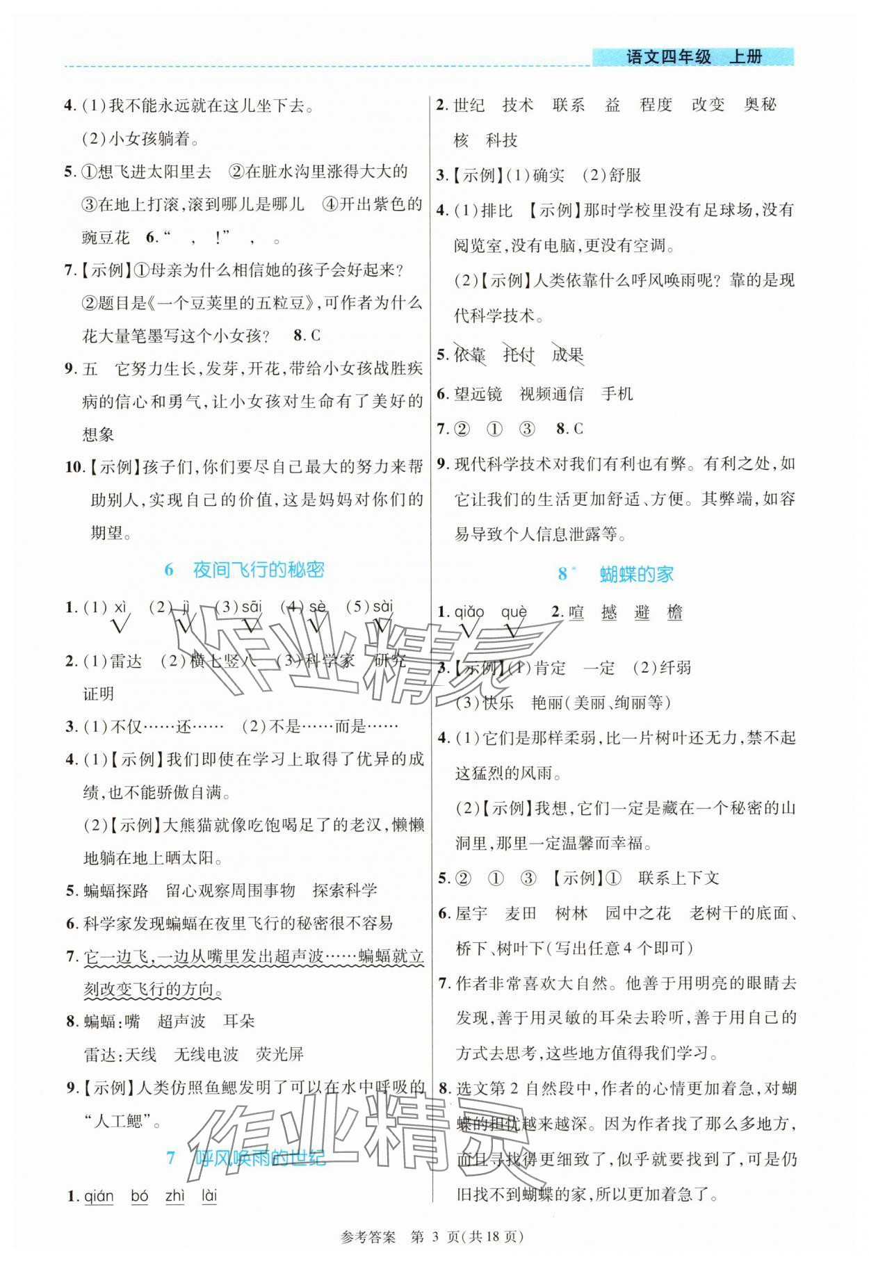 2025年课内课外直通车四年级语文上册人教版河南专版 参考答案第3页