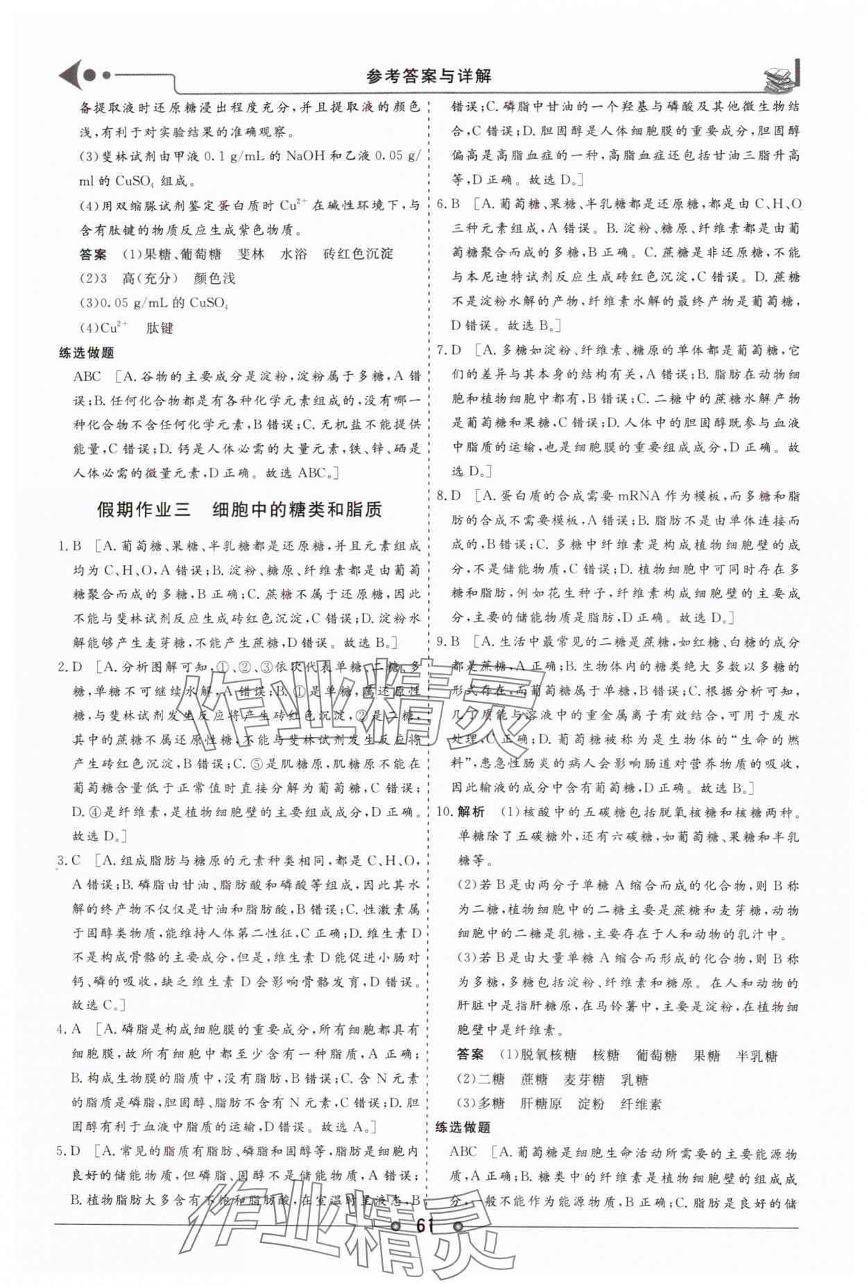 2025年快樂假期講練測高一生物&nbsp;第3頁