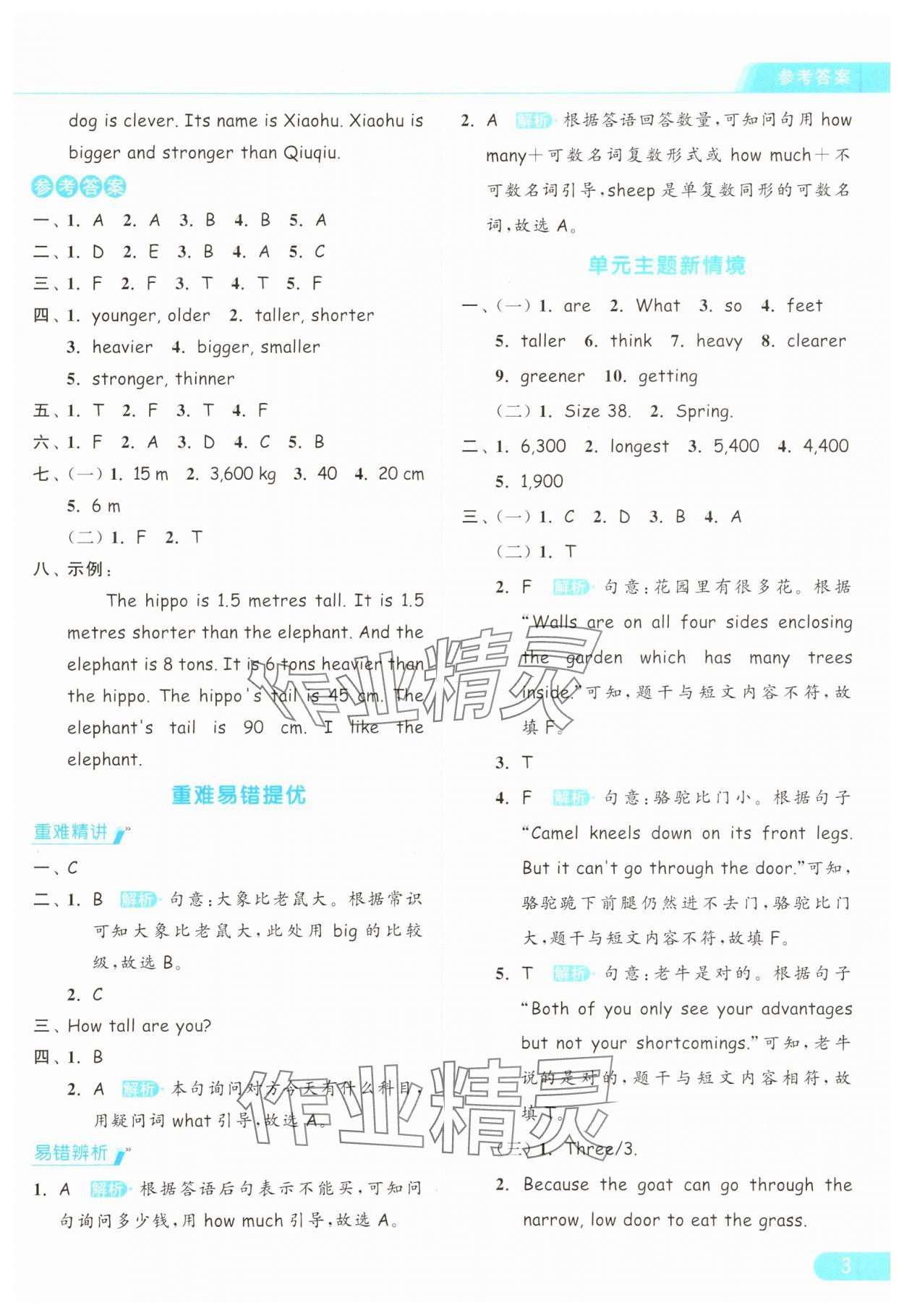 2025年亮點(diǎn)給力提優(yōu)課時(shí)作業(yè)本六年級(jí)英語(yǔ)下冊(cè)人教版浙江專(zhuān)版 參考答案第3頁(yè)