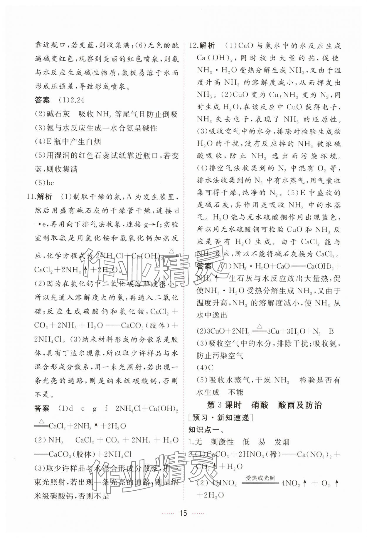 2025年三維隨堂精練高中化學必修第二冊人教版 第15頁
